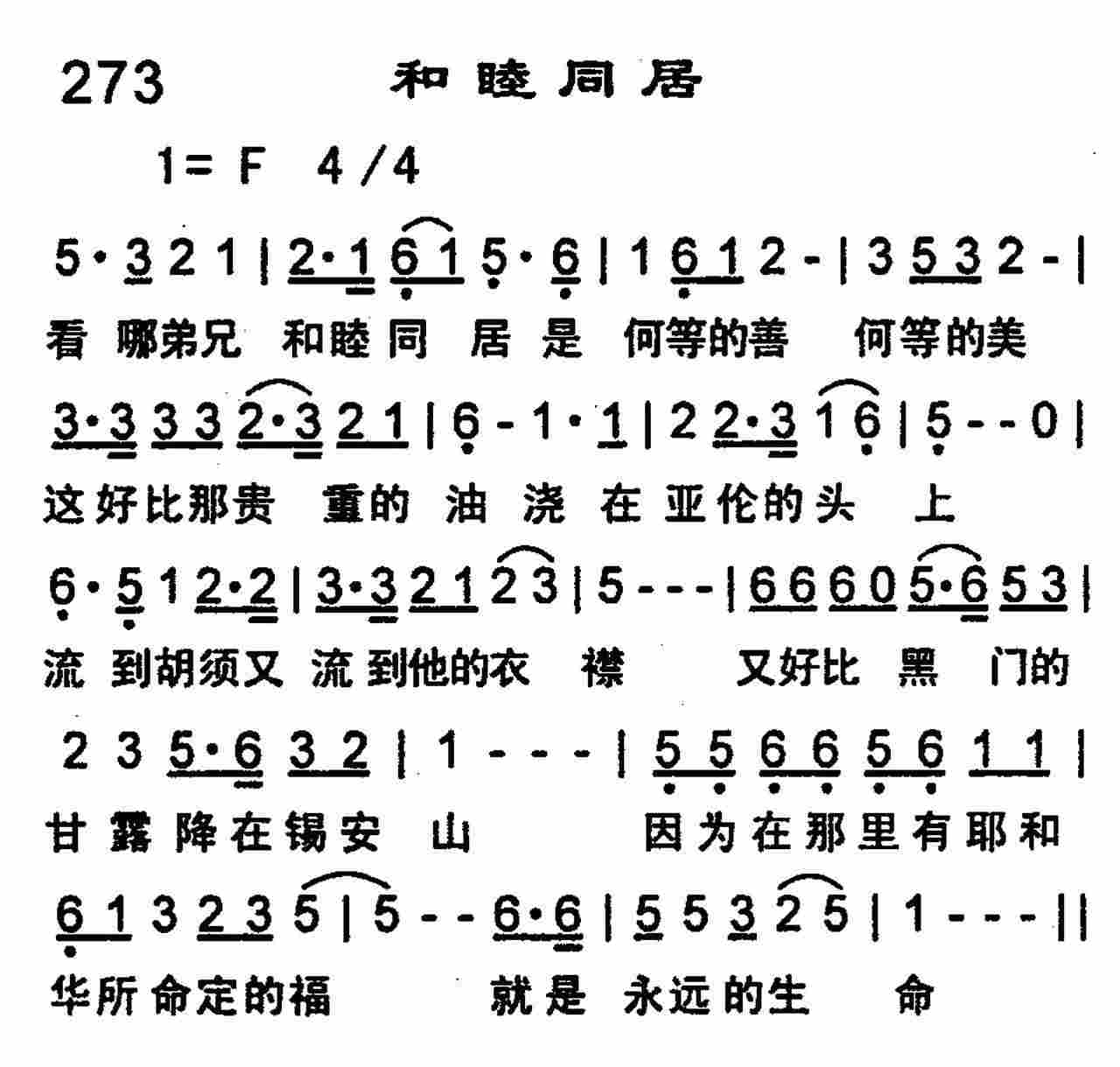 和睦同居 第 1 页