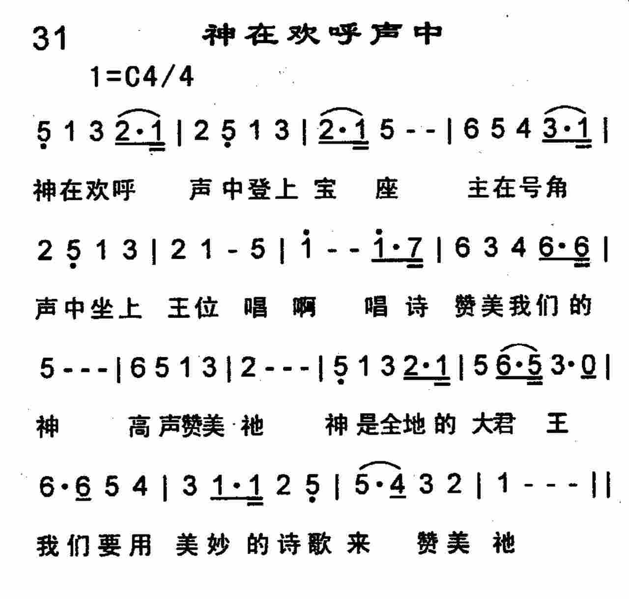 神在欢呼声中 第 1 页