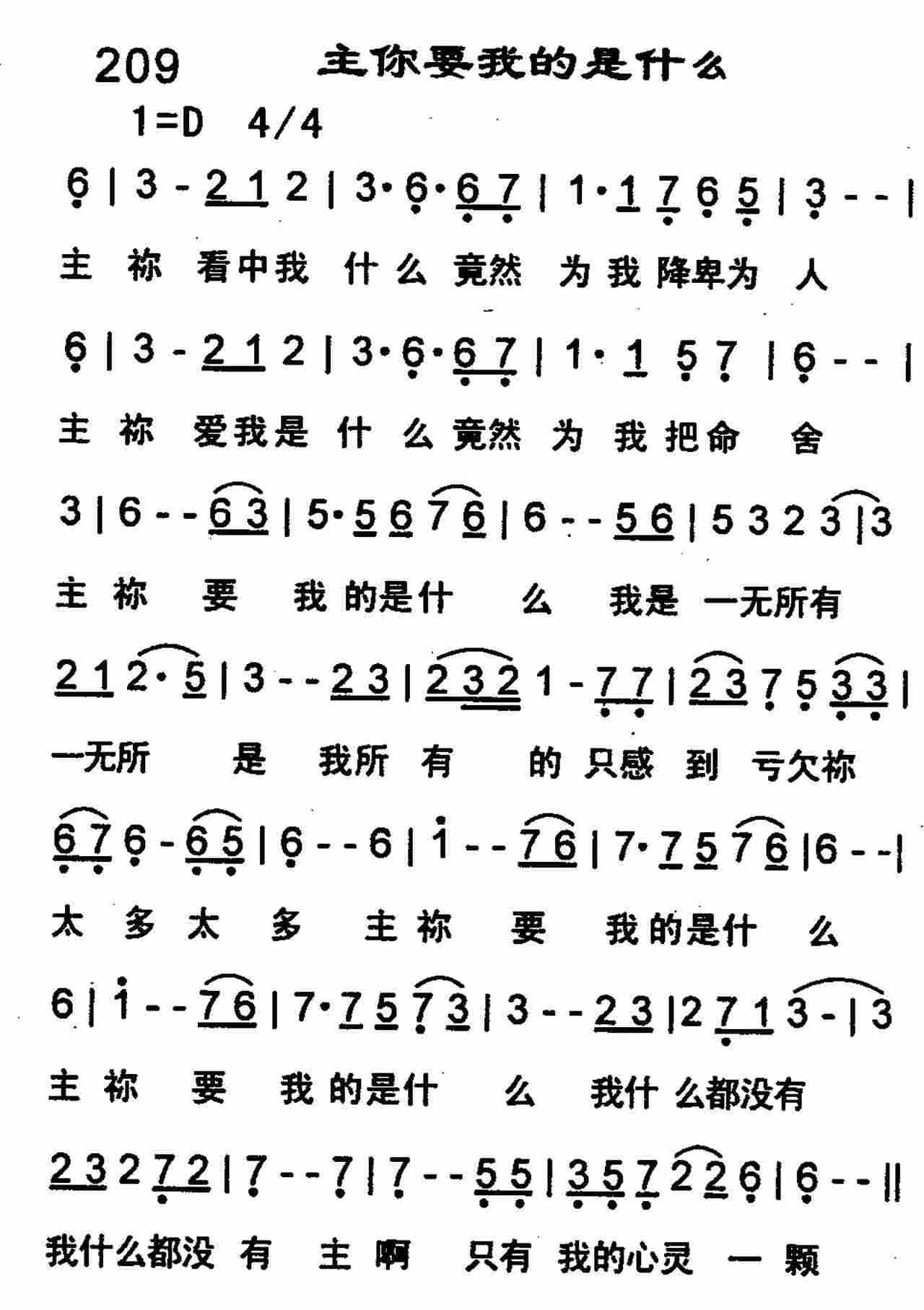 主你要我的是什么 第 1 页