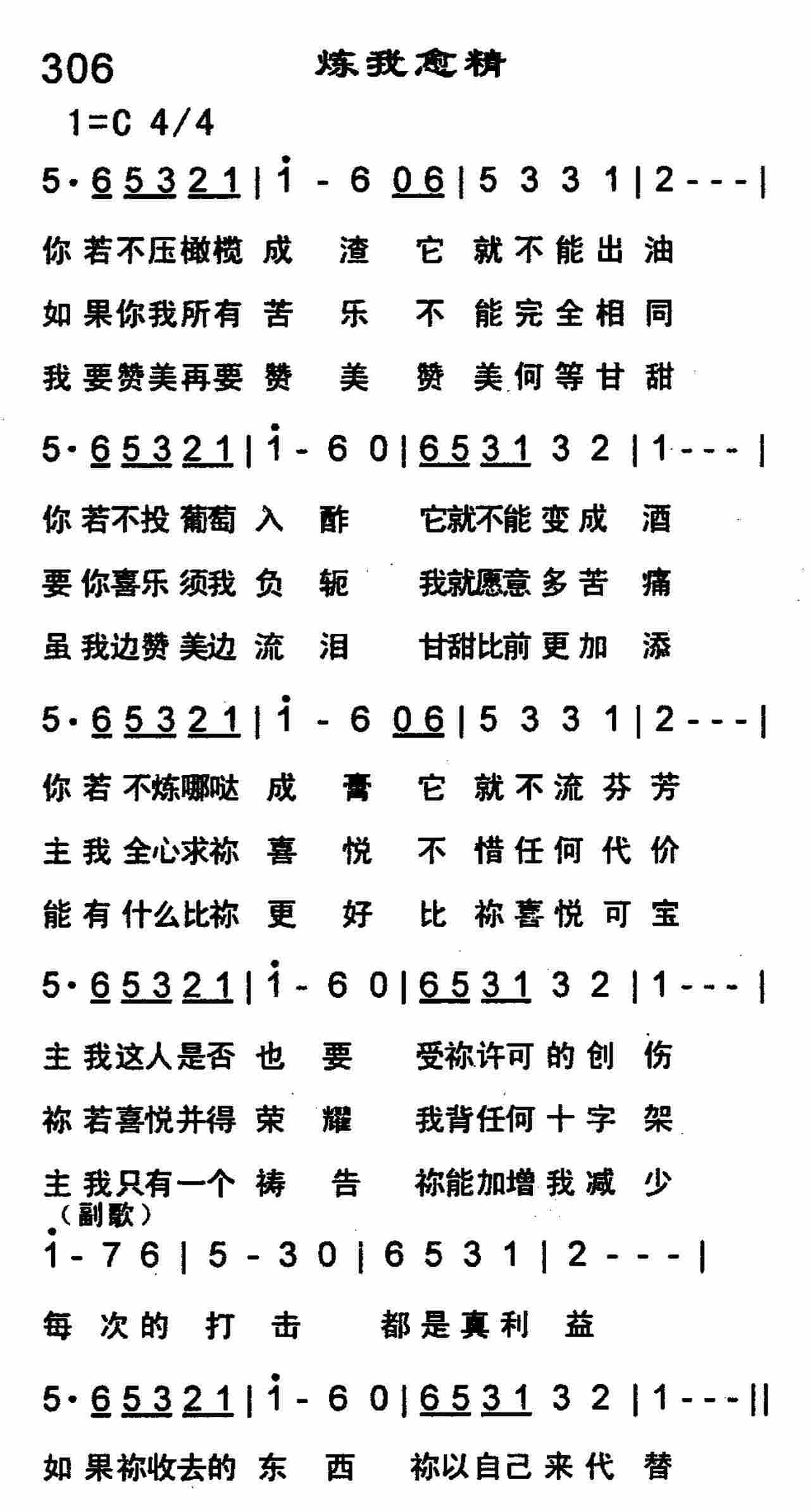炼我愈精 第 1 页