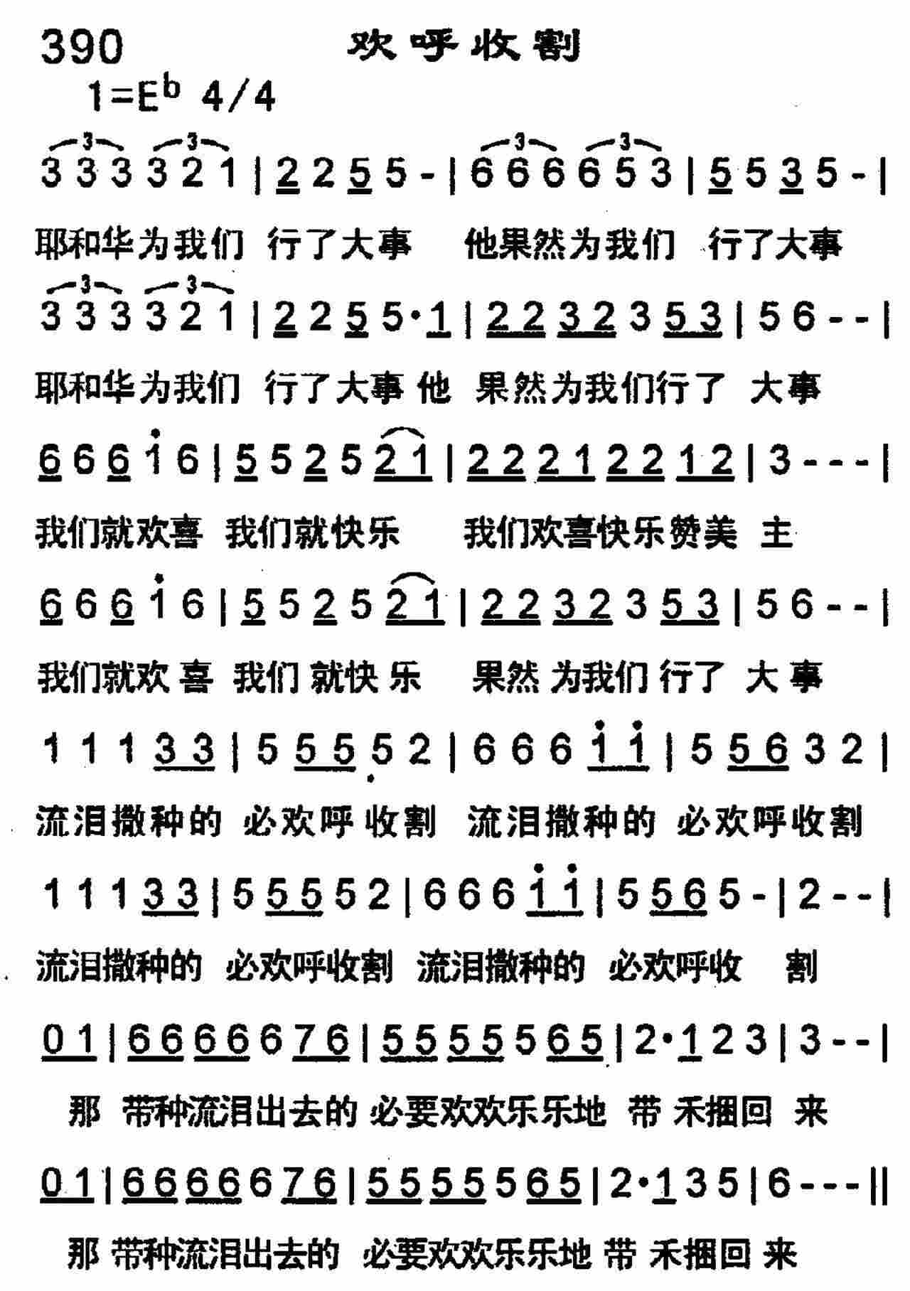 欢呼收割 第 1 页