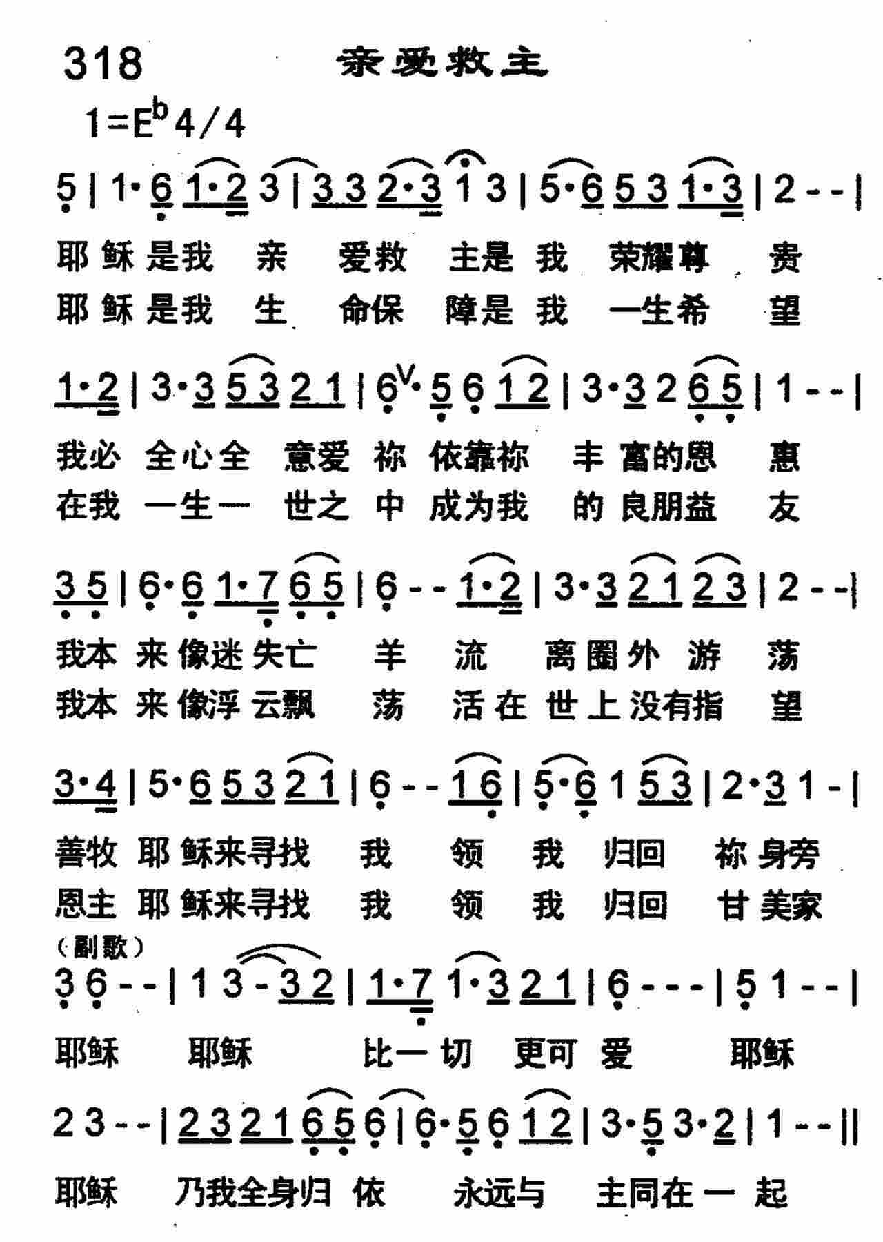 亲爱救主 第 1 页