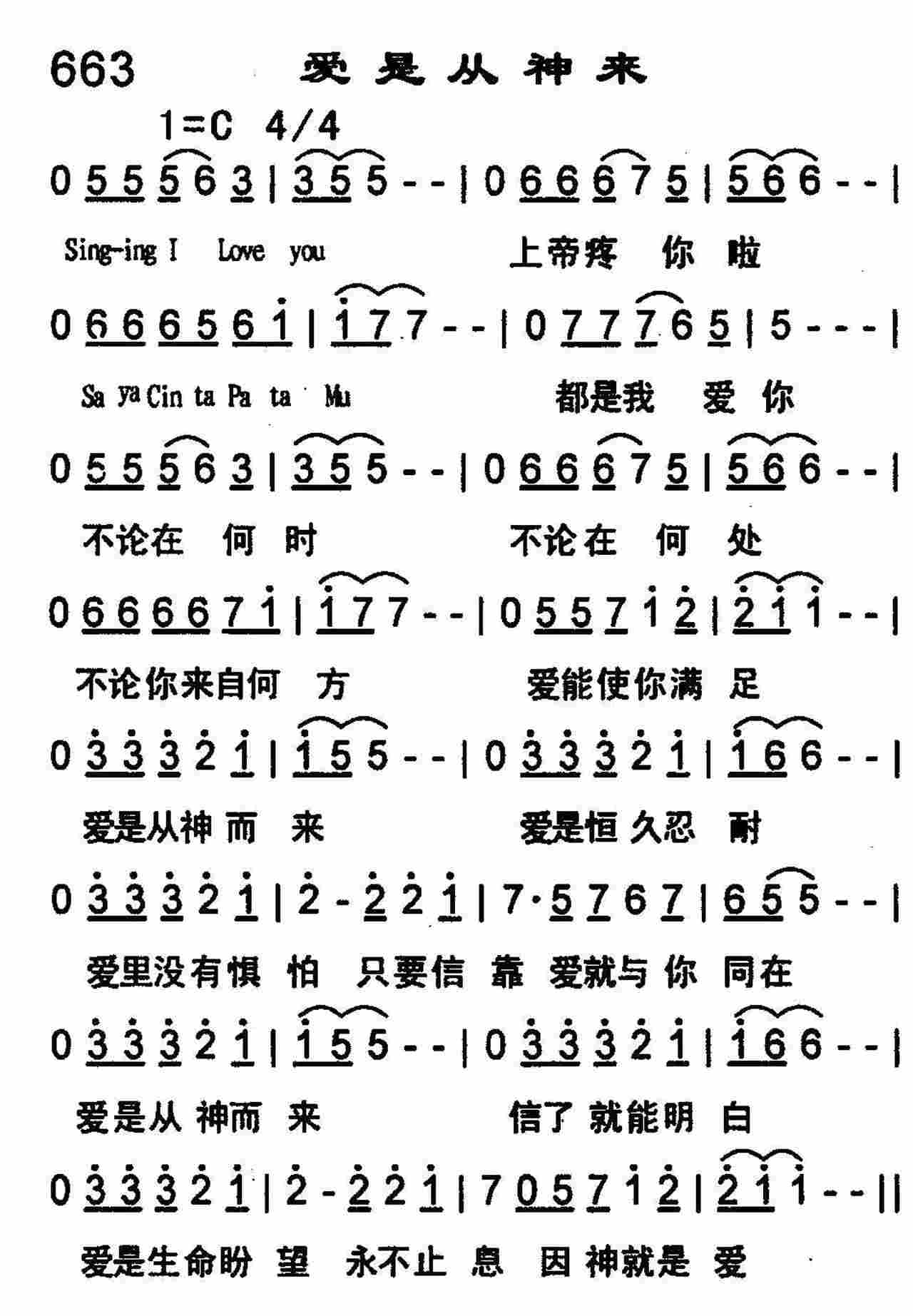 爱是从神来 第 1 页