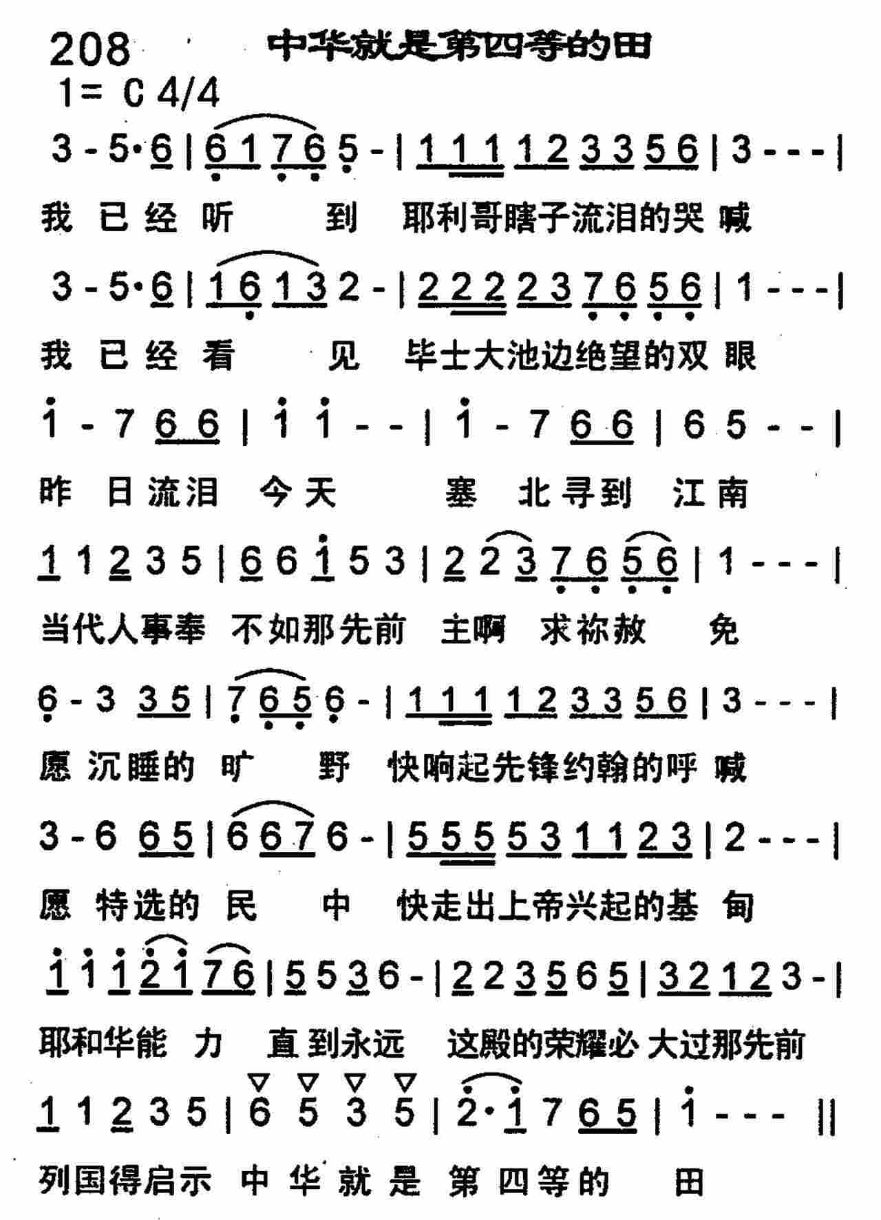 中华就是第四等的田 第 1 页