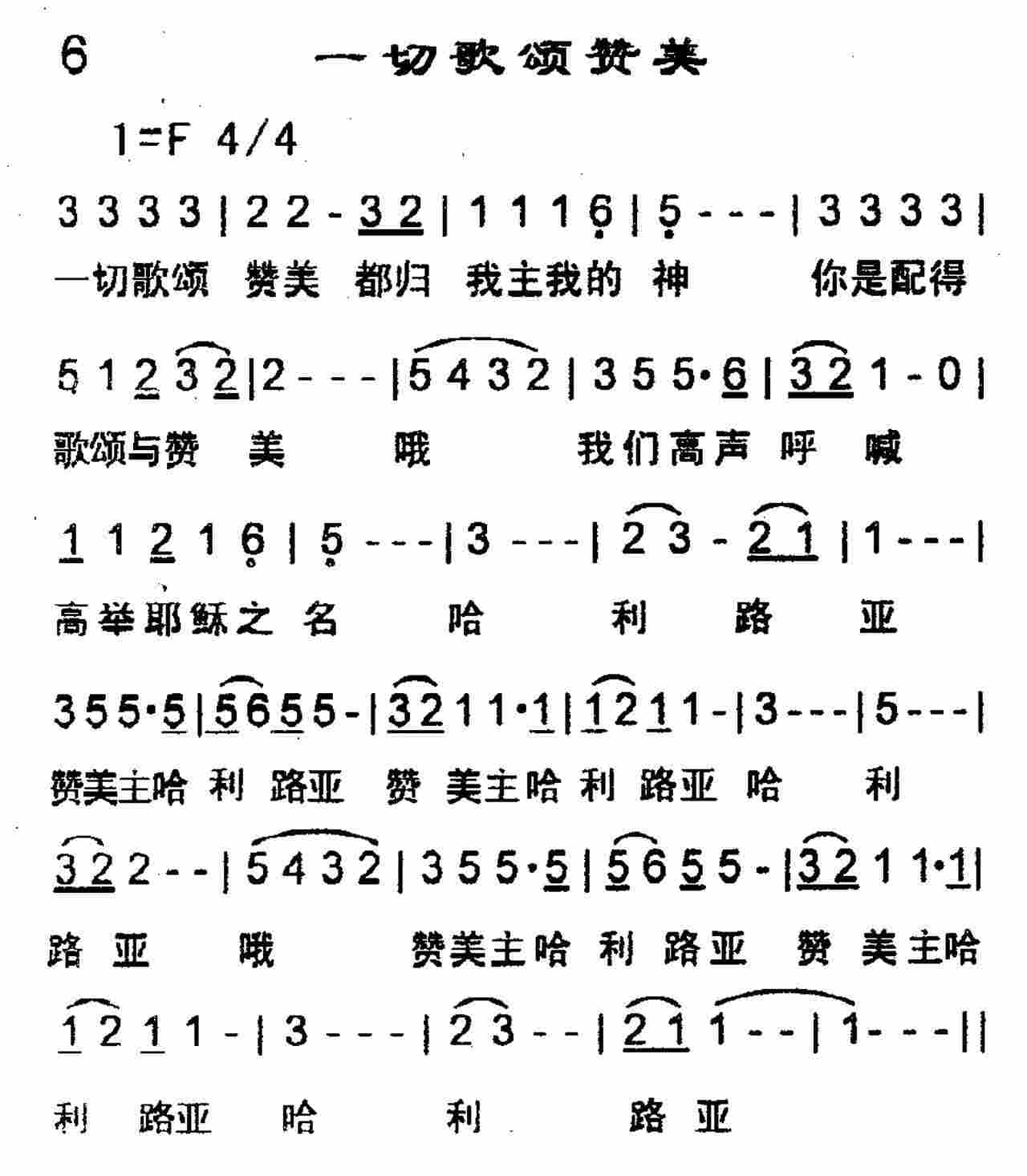 一切歌颂赞美 第 1 页