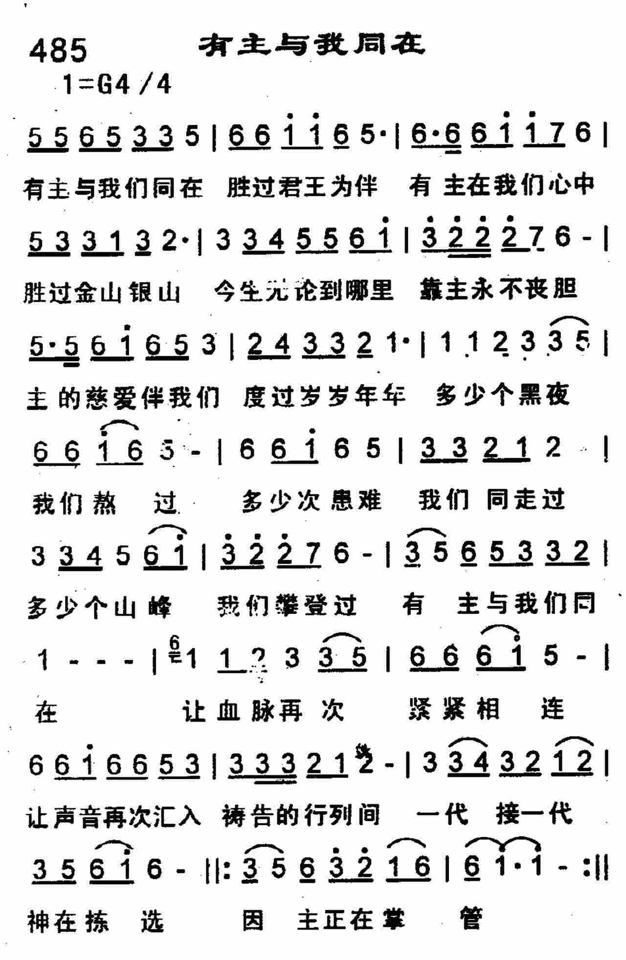 有主与我同在 第 1 页