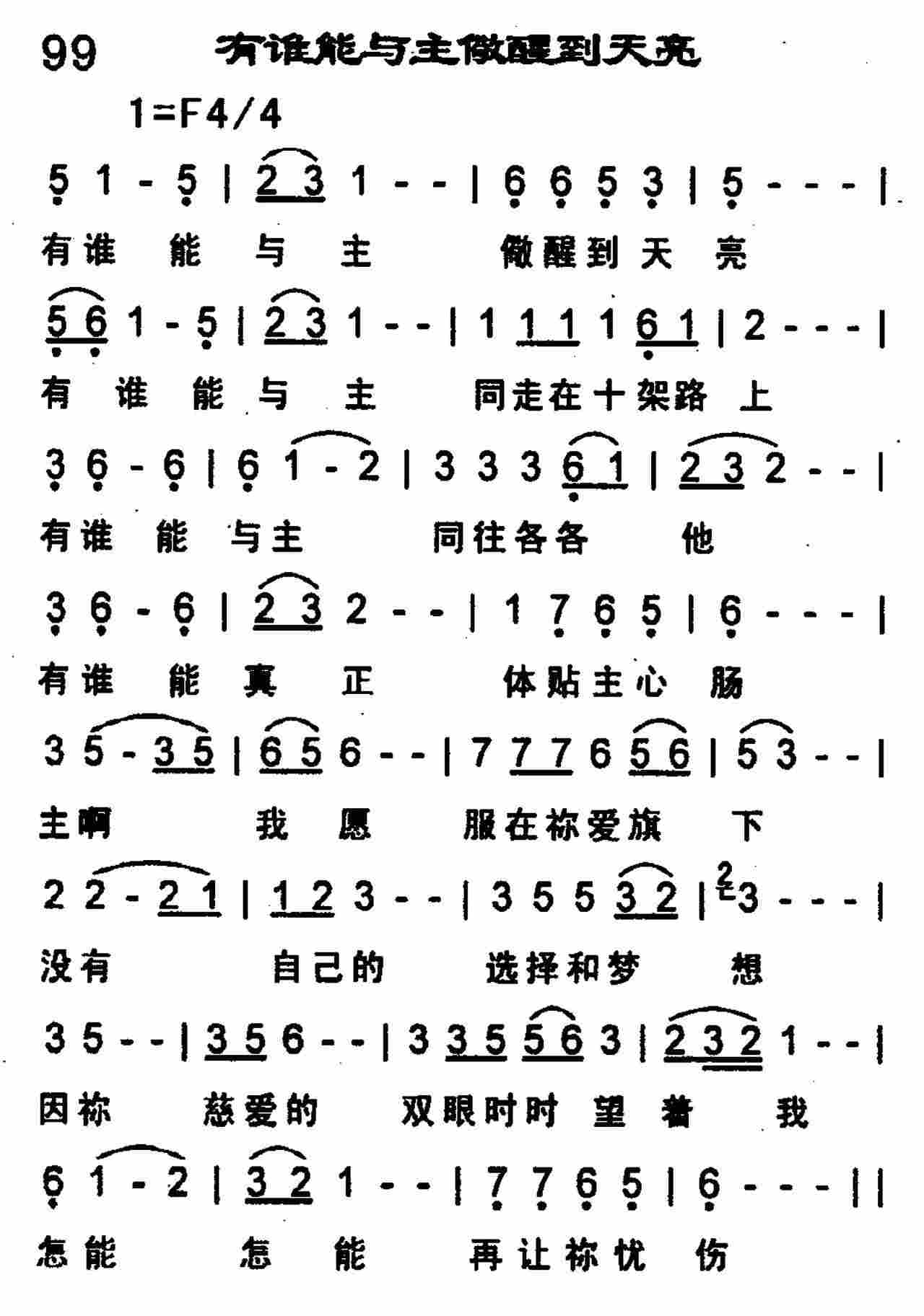 有谁能与主儆醒到天亮 第 1 页