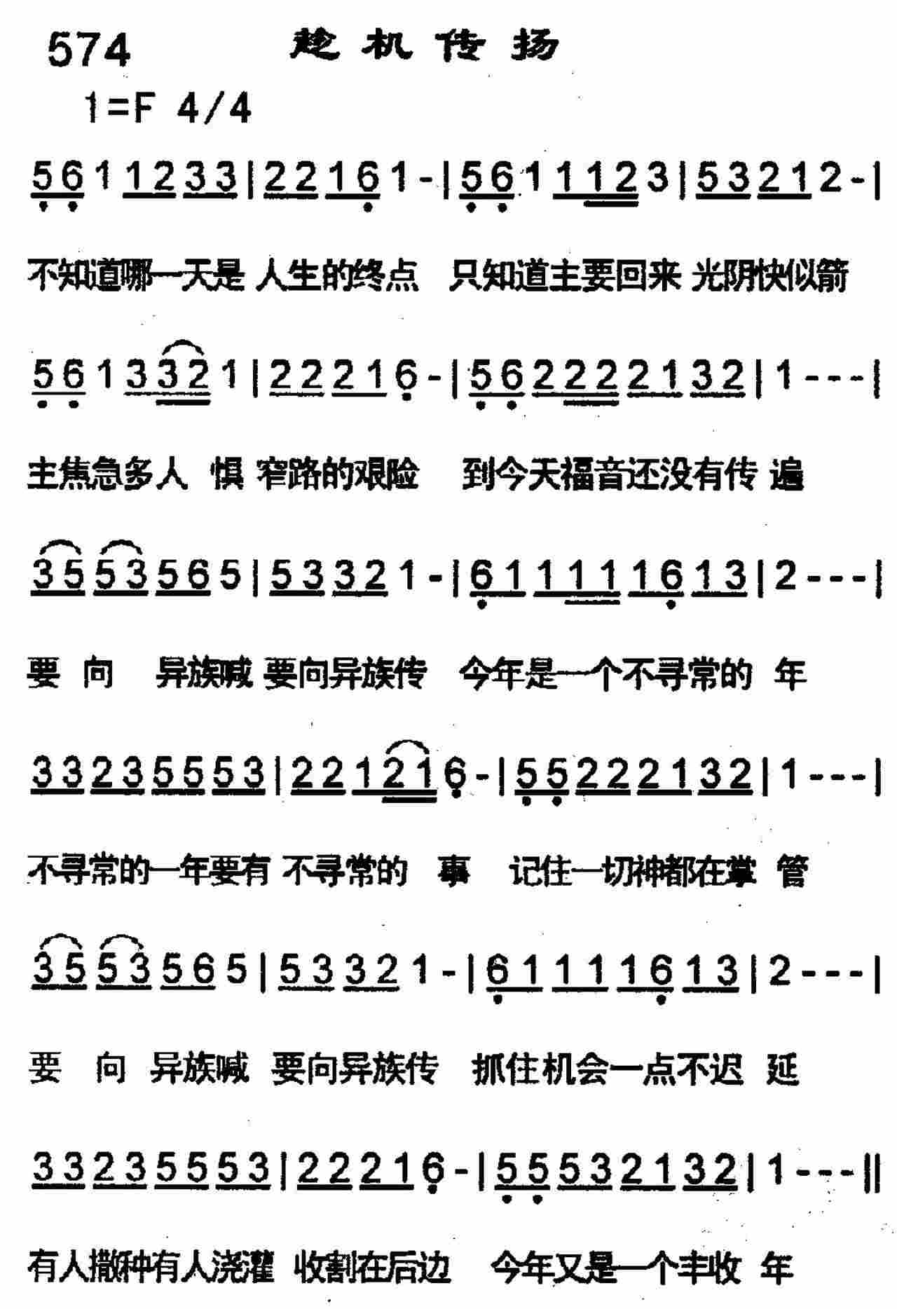 趁机传扬 第 1 页
