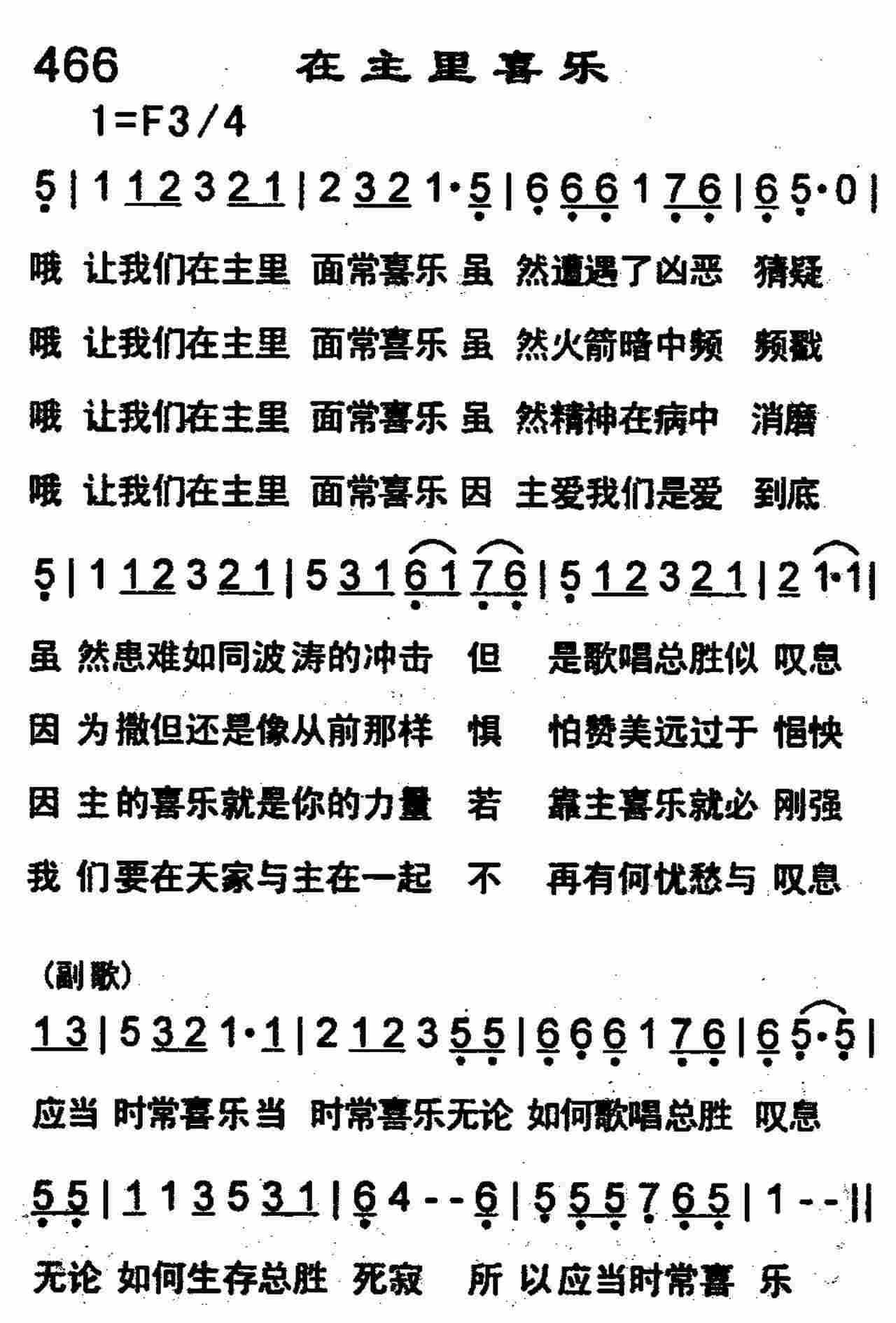 在主里喜乐 第 1 页