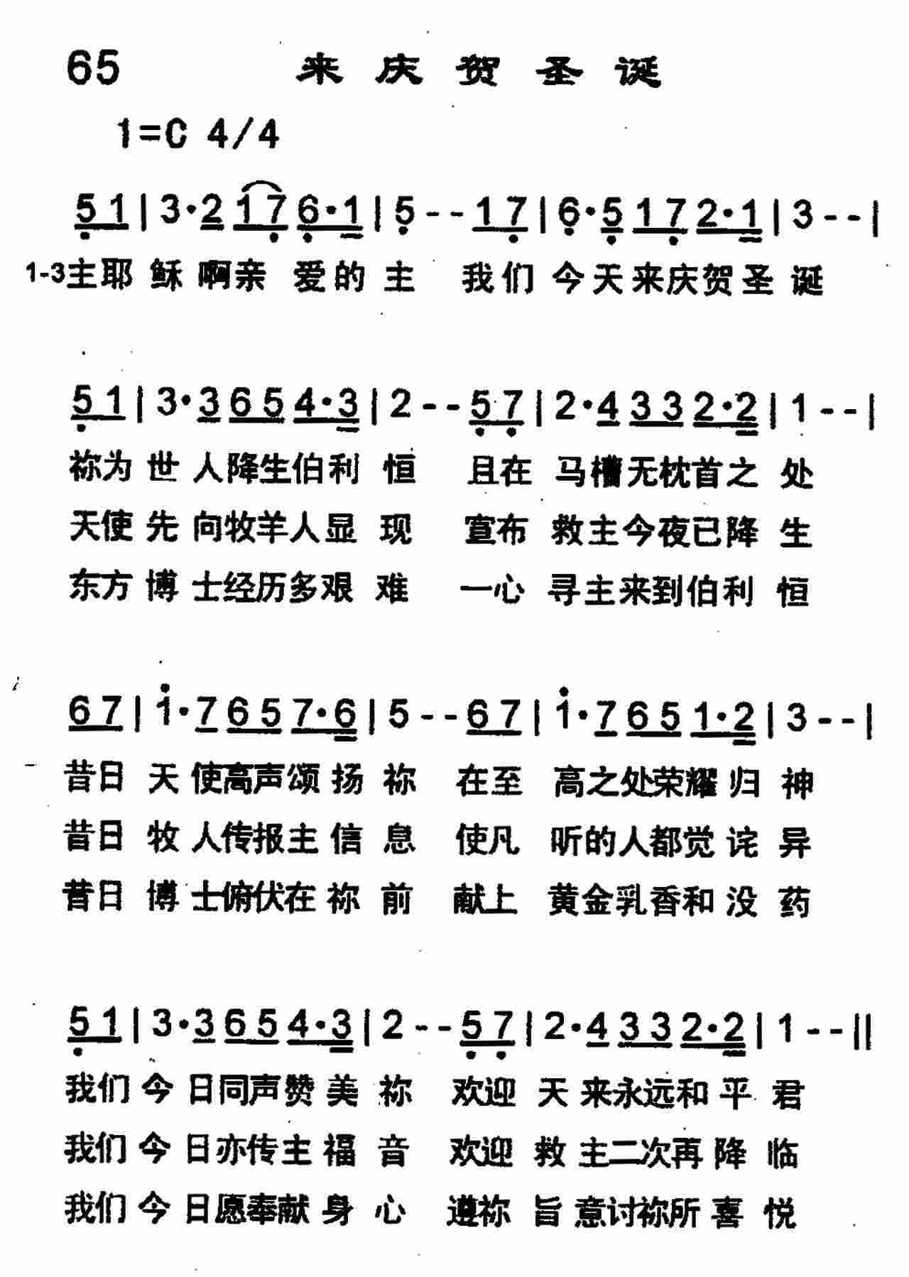 来庆贺圣诞 第 1 页