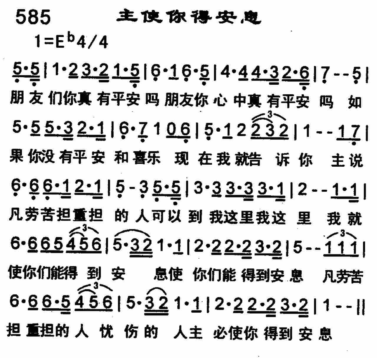主使你得安息 第 1 页