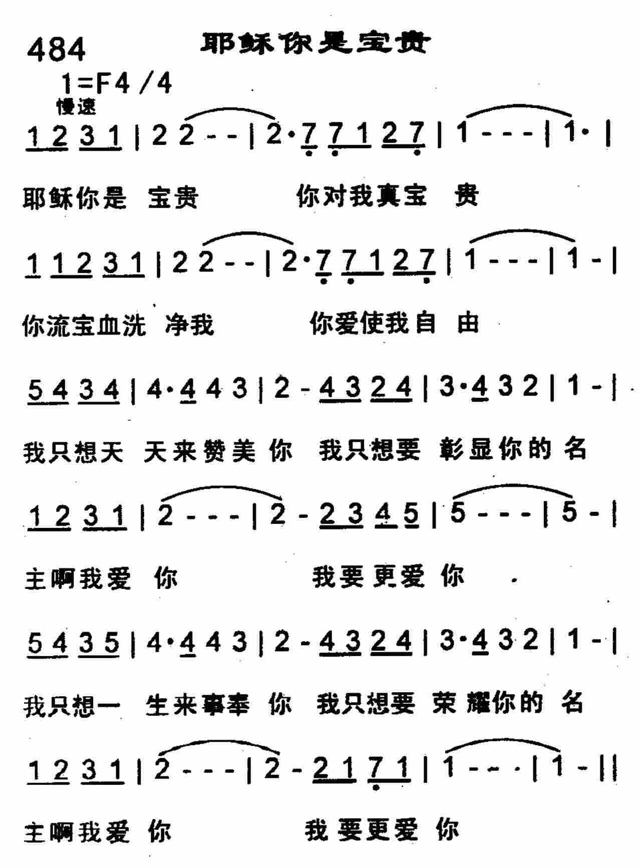 耶稣你是宝贵 第 1 页