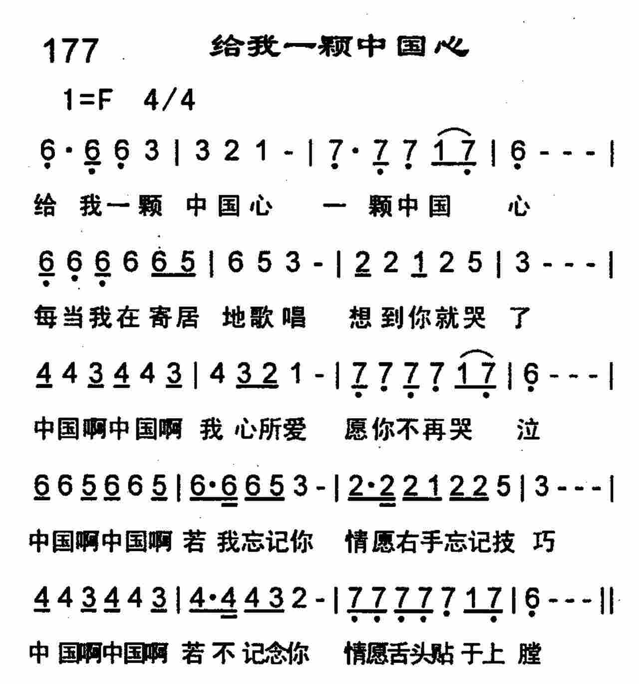 给我一颗中国心 第 1 页