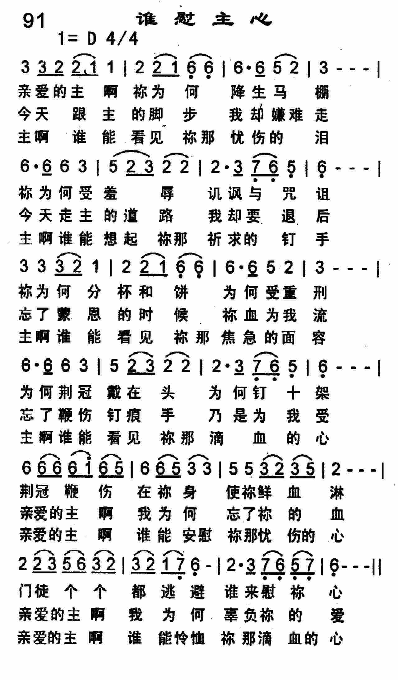 谁慰主心 第 1 页