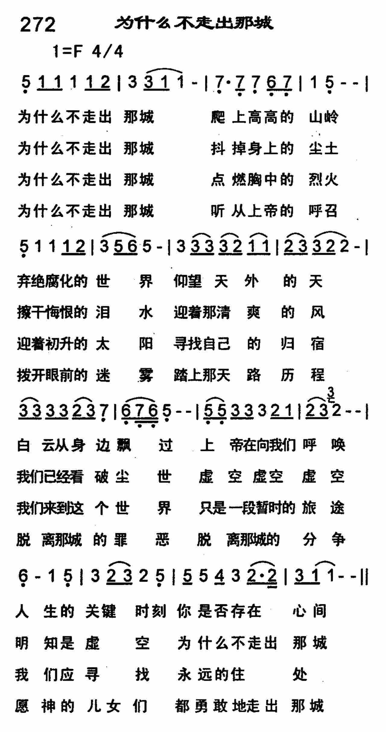 为什么不走出那城 第 1 页
