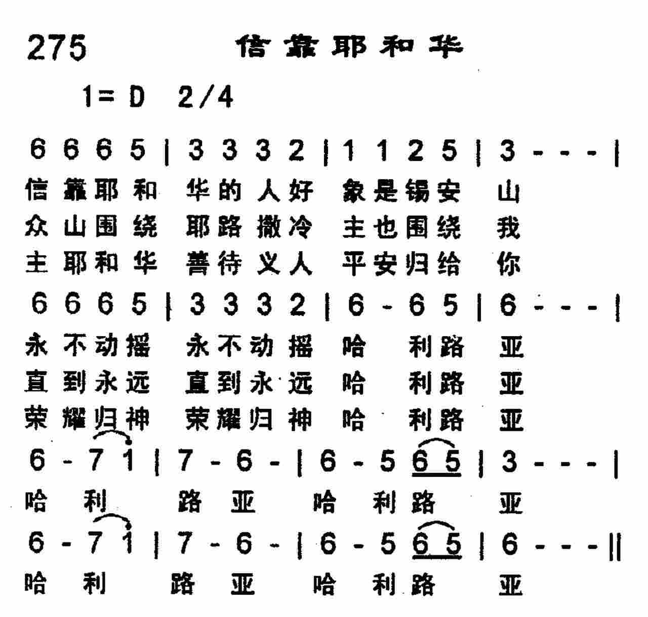 信靠耶和华 第 1 页