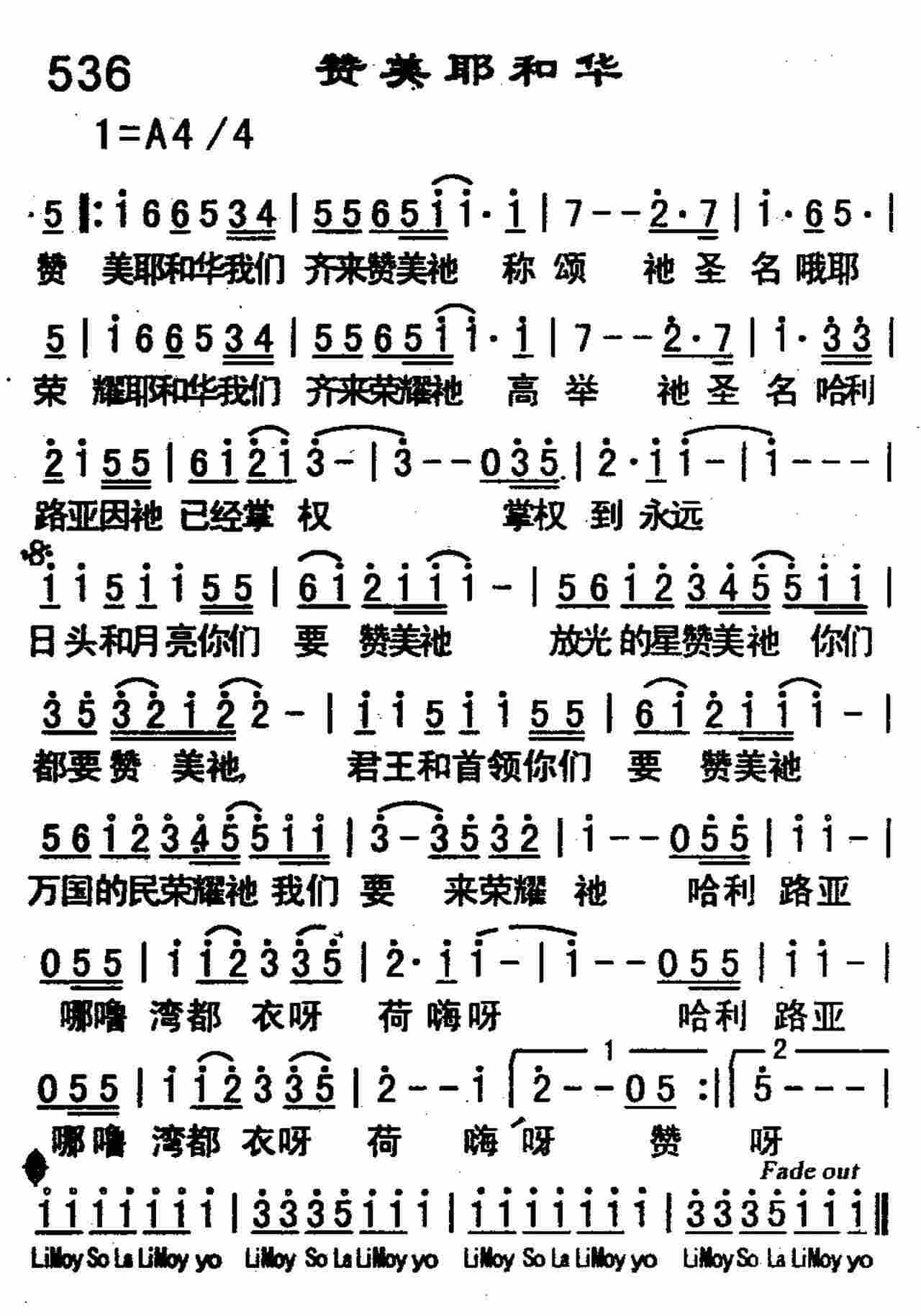 赞美耶和华 第 1 页