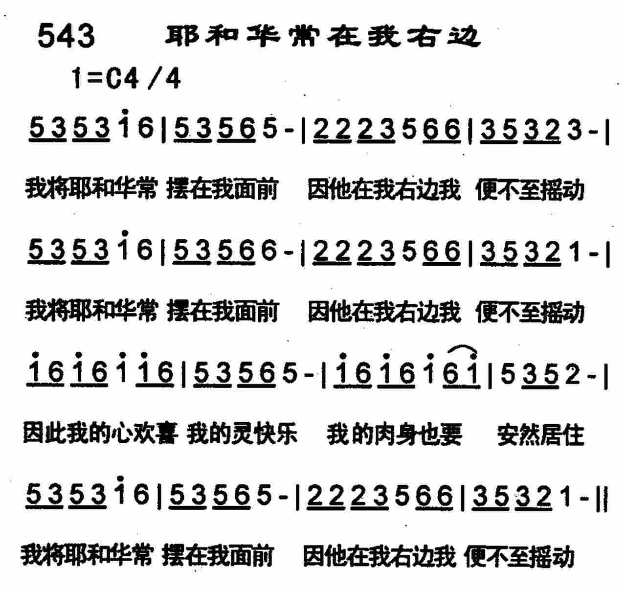 耶和华常在我右边 第 1 页