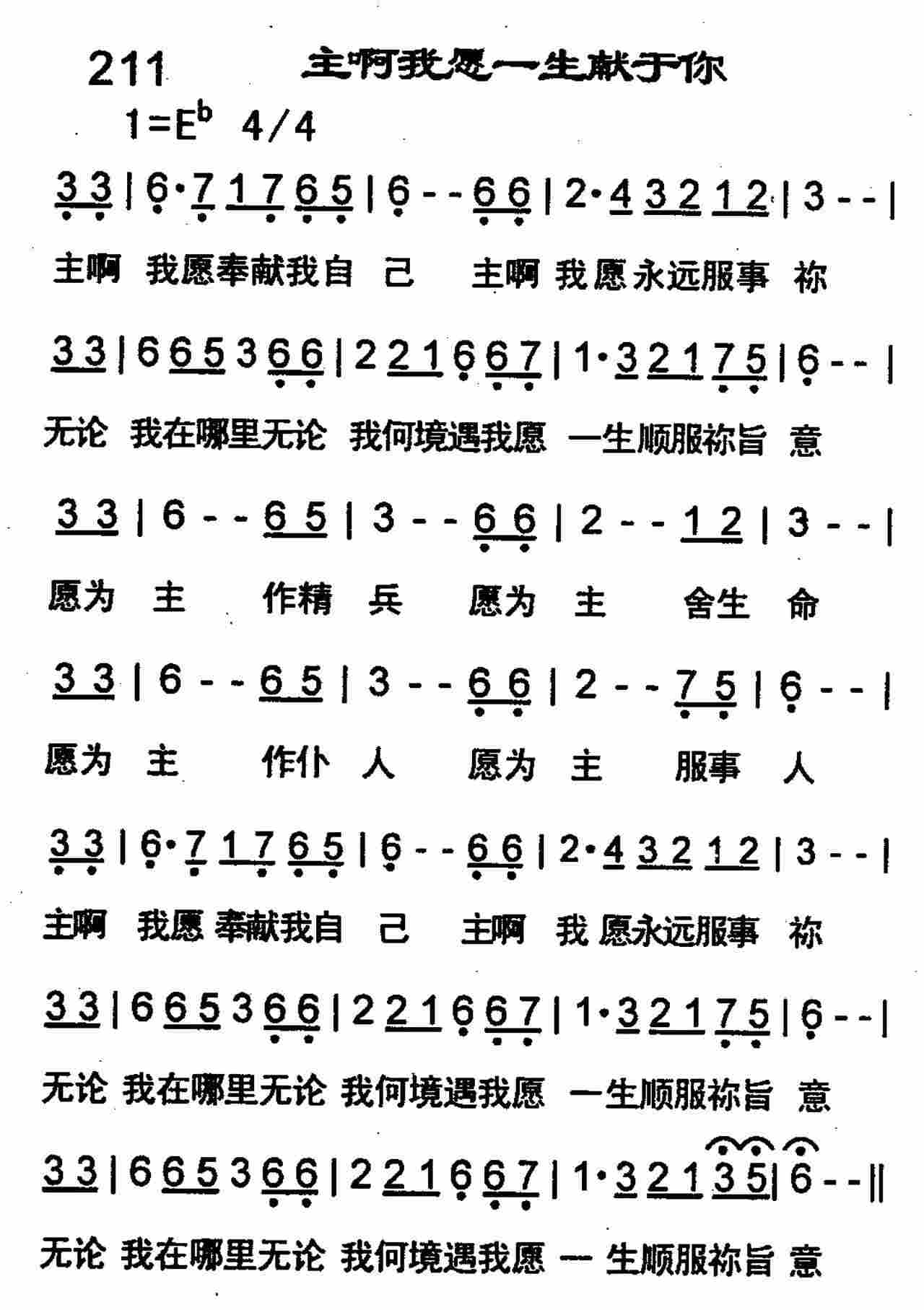 主啊我愿一生献于你 第 1 页