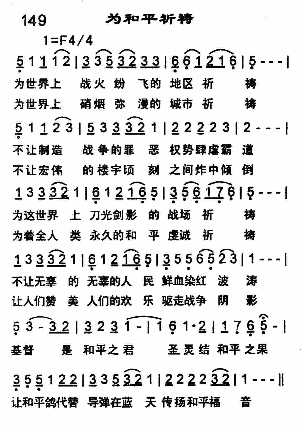 为和平祈祷 第 1 页