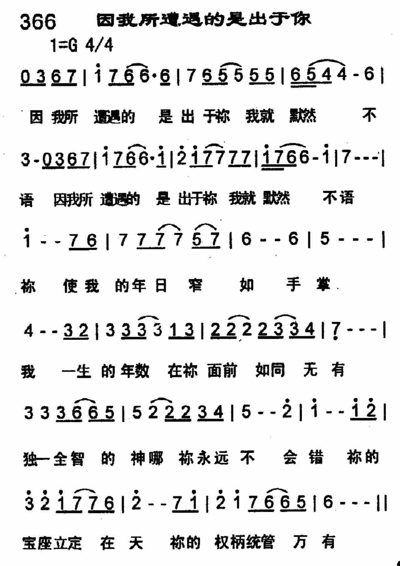 因我所遭遇的是出于你 第 1 页