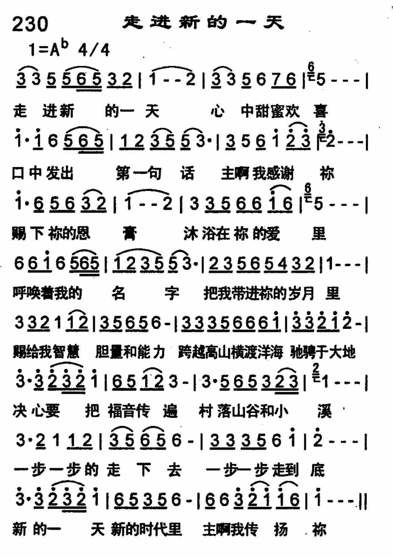 走进新的一天 第 1 页