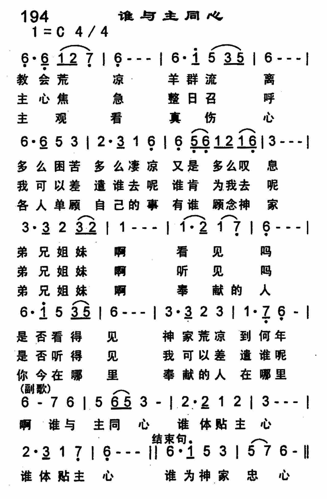谁与主同心 第 1 页