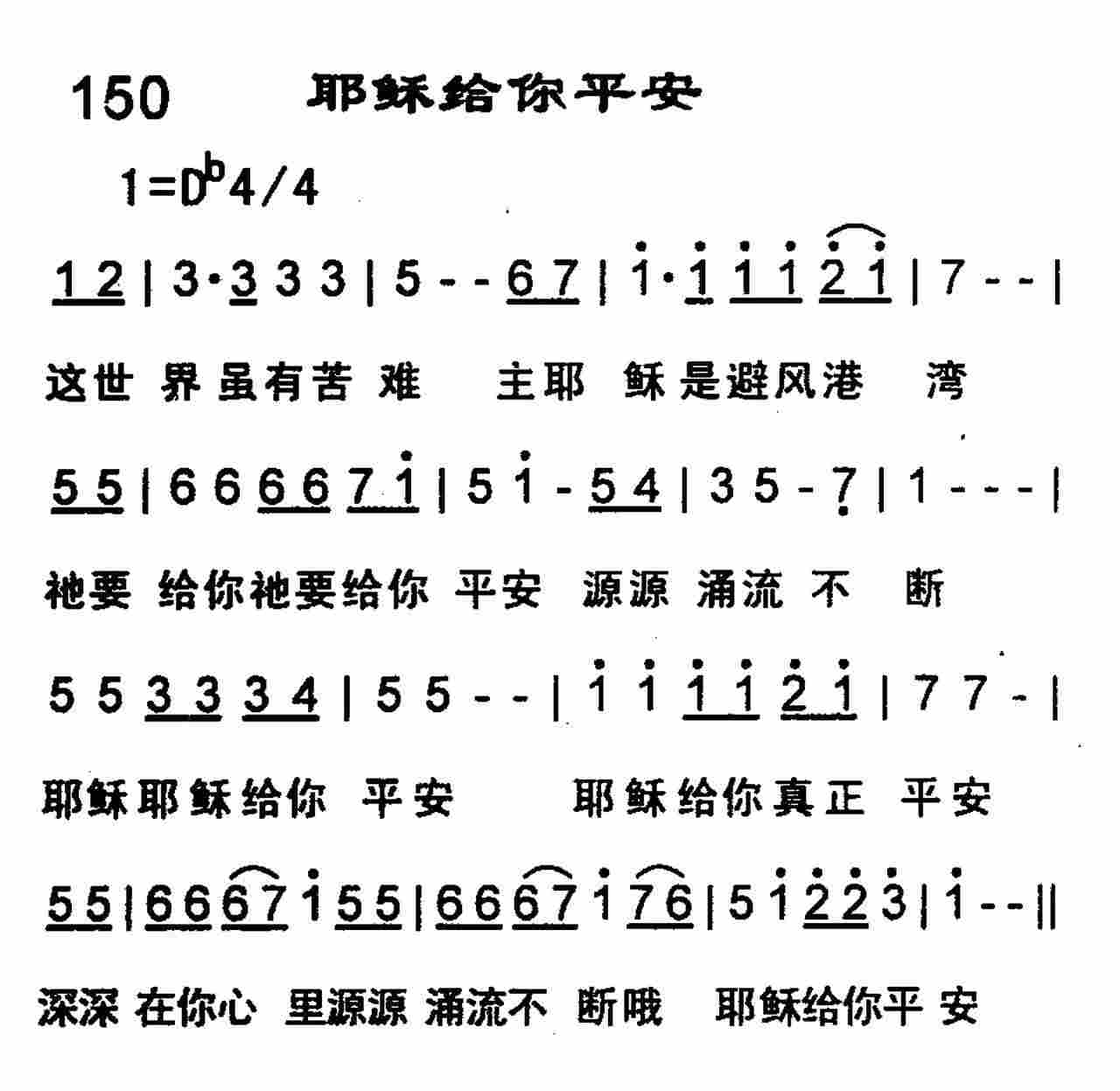 耶稣给你平安 第 1 页