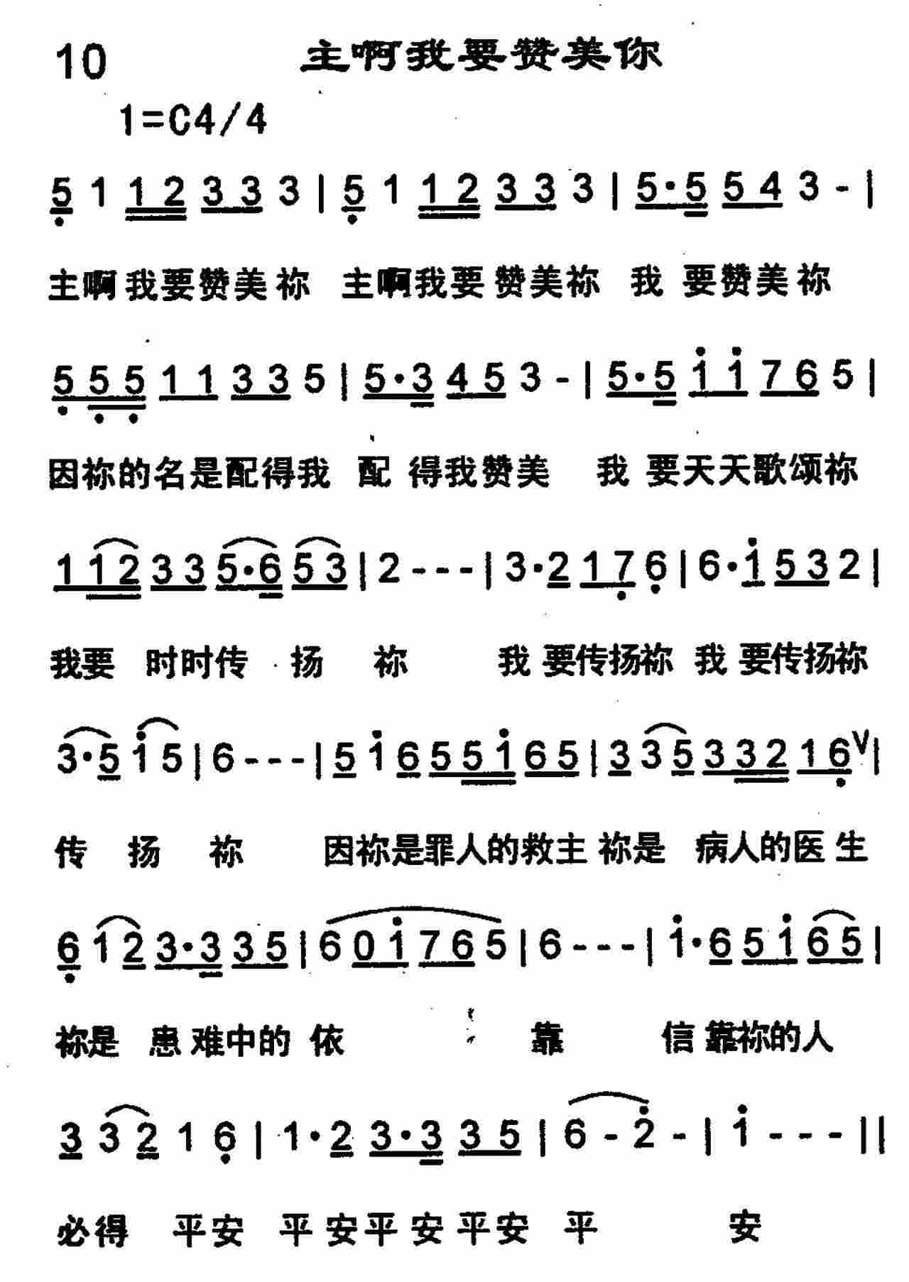 主啊我要赞美你 第 1 页