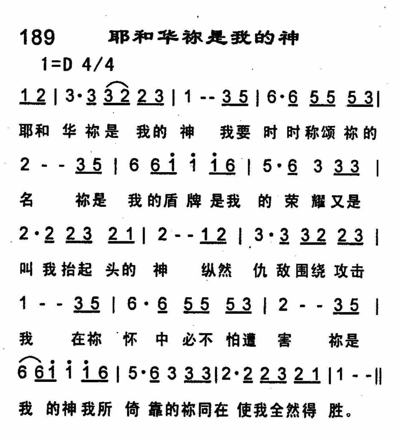耶和华祢是我的神 第 1 页