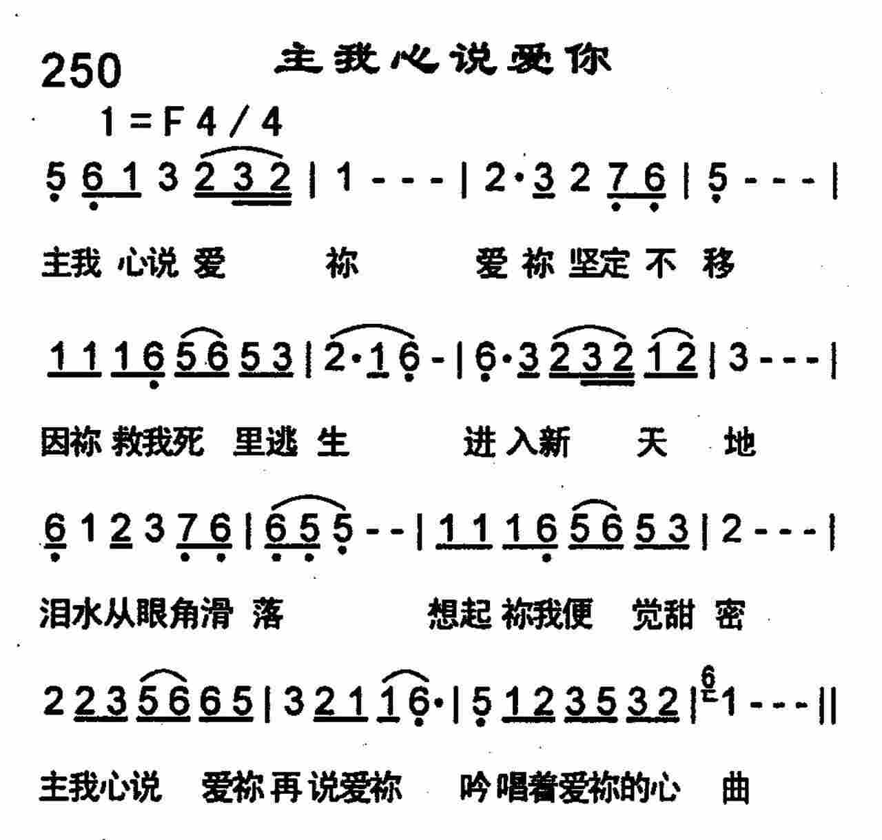 主我心说爱你 第 1 页