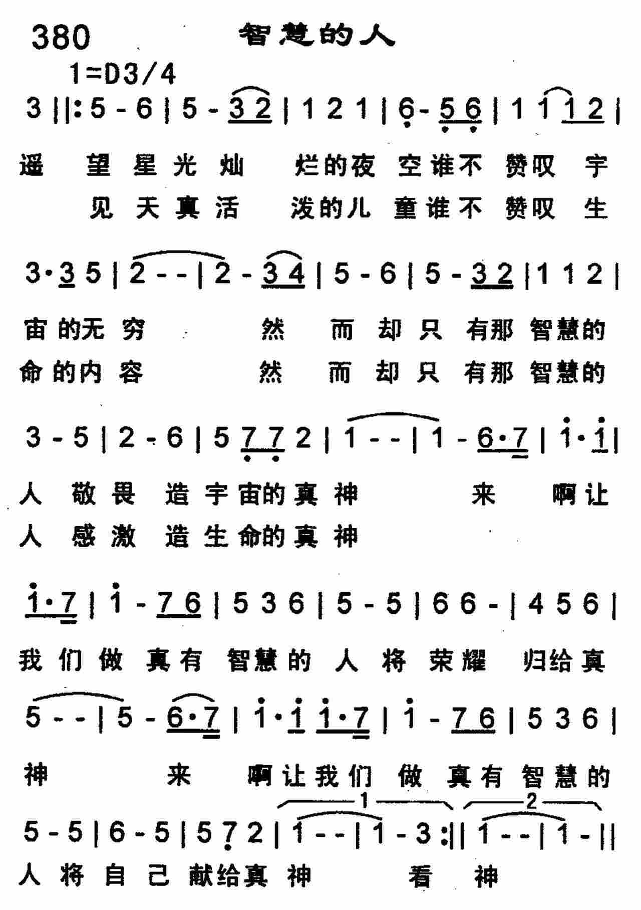 智慧的人 第 1 页