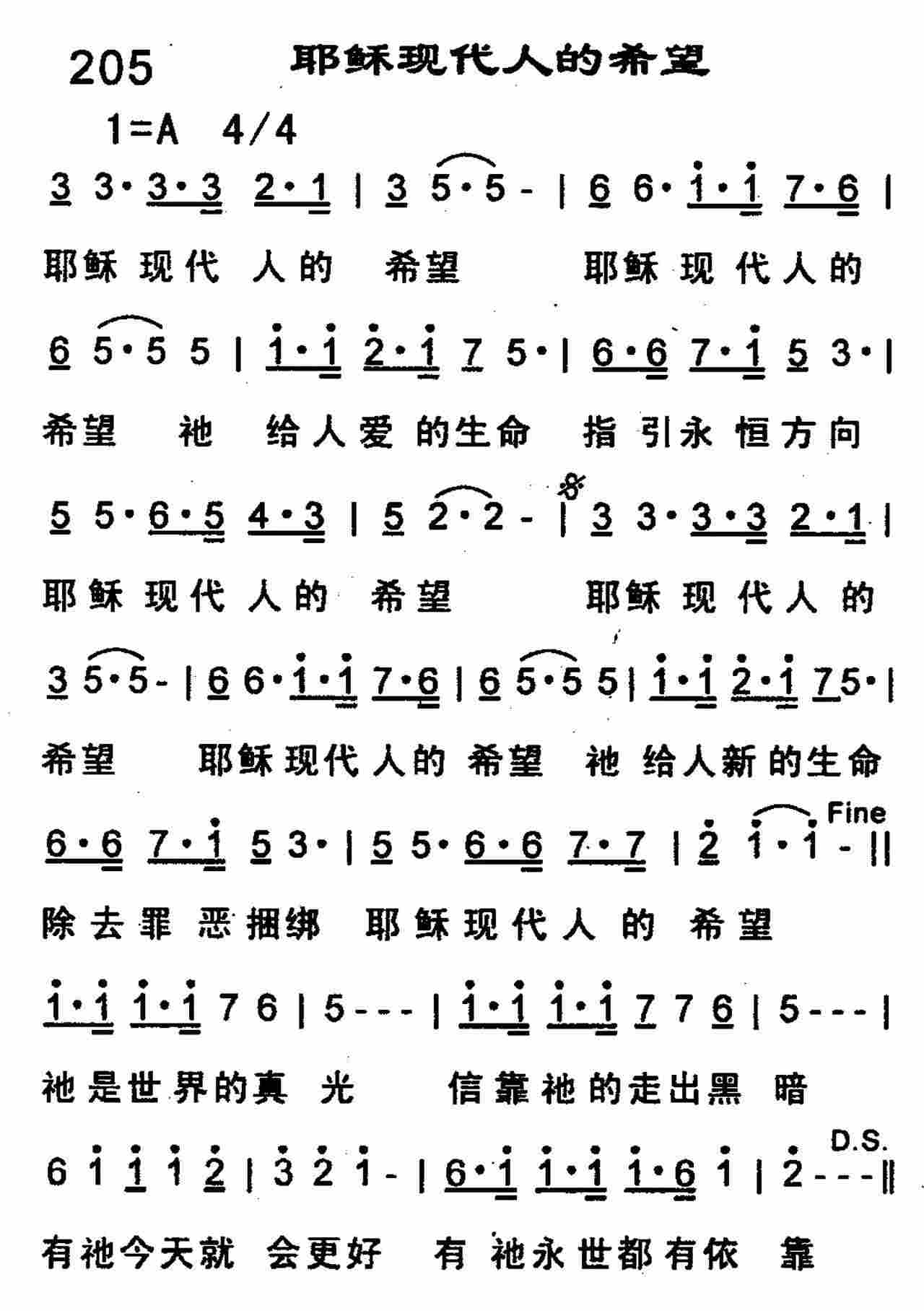 耶稣现代人的希望 第 1 页