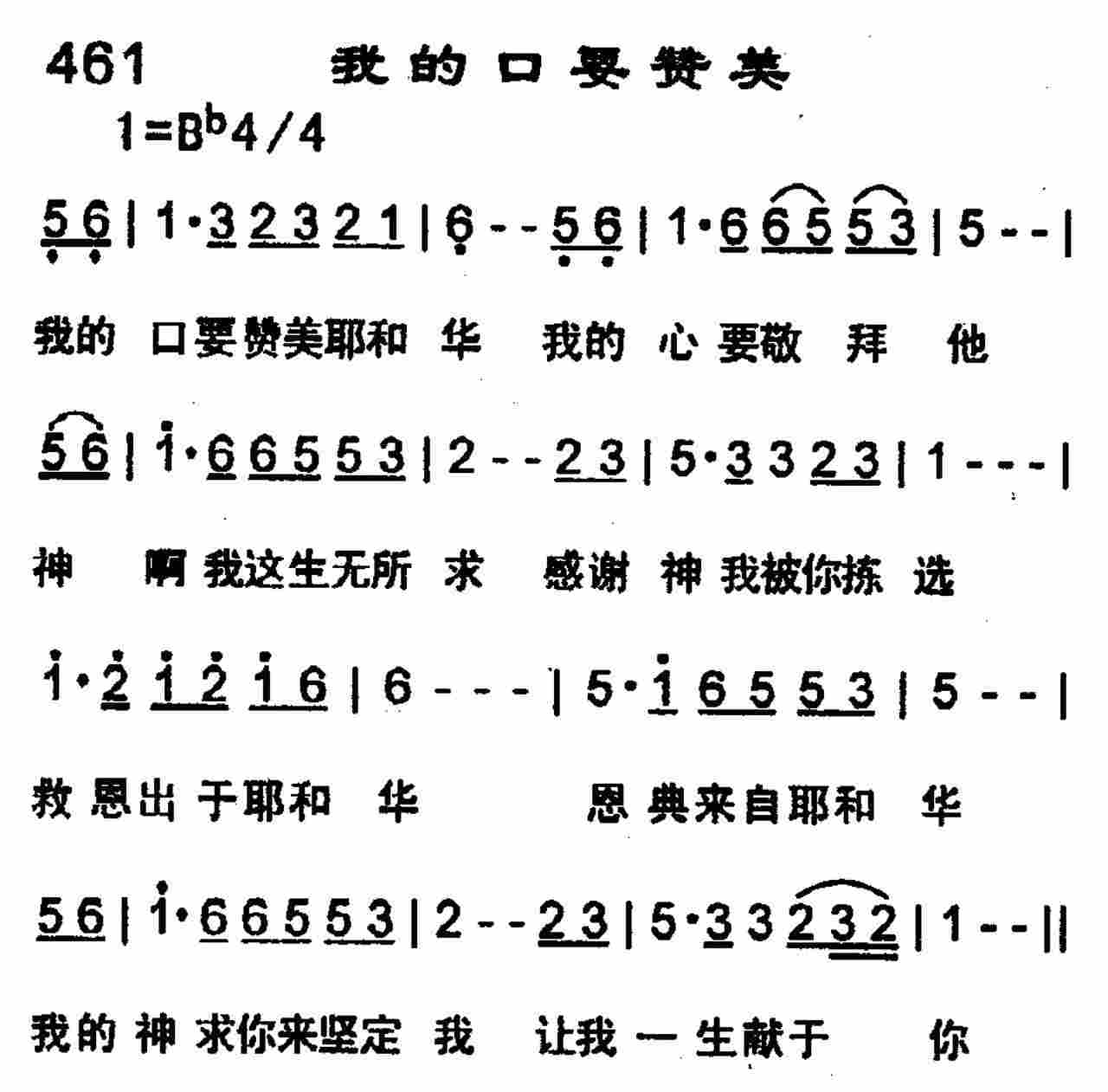 我的口要赞美 第 1 页