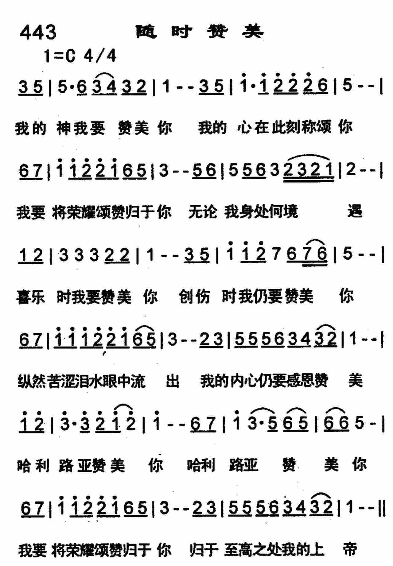 随时赞美 第 1 页