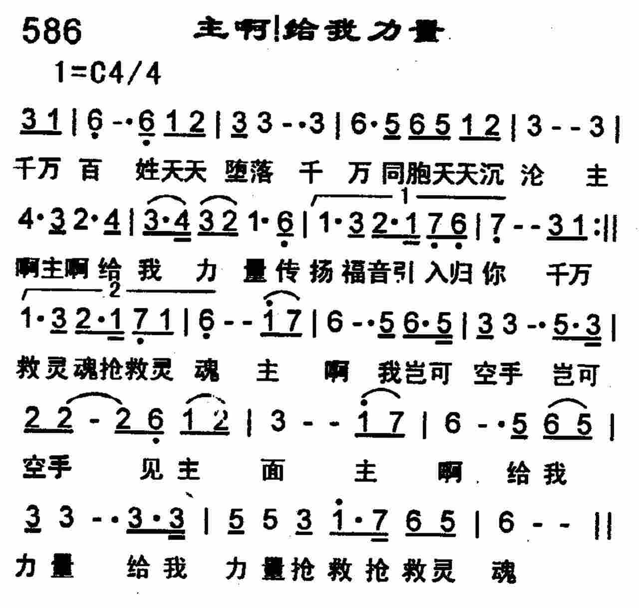 主啊！给我力量 第 1 页