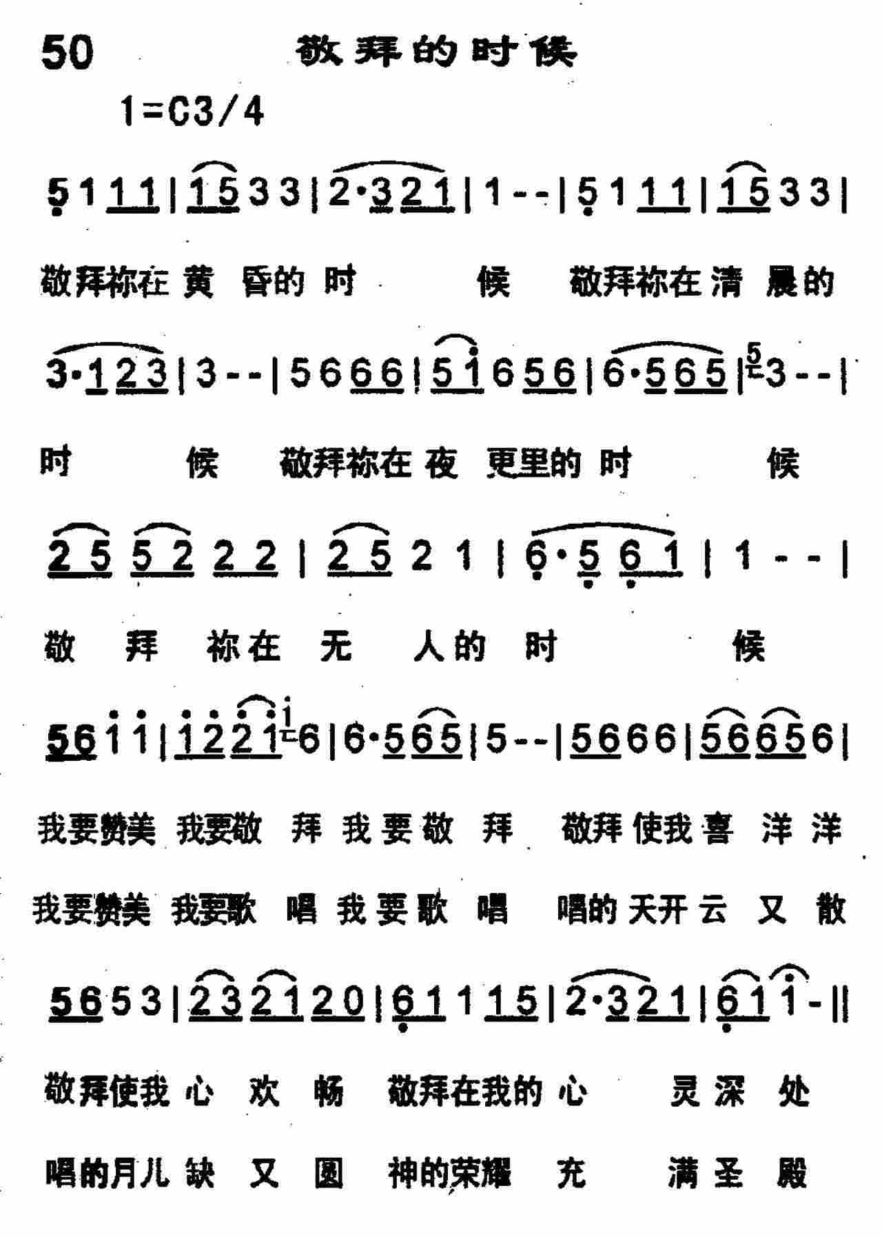 敬拜的时候 第 1 页