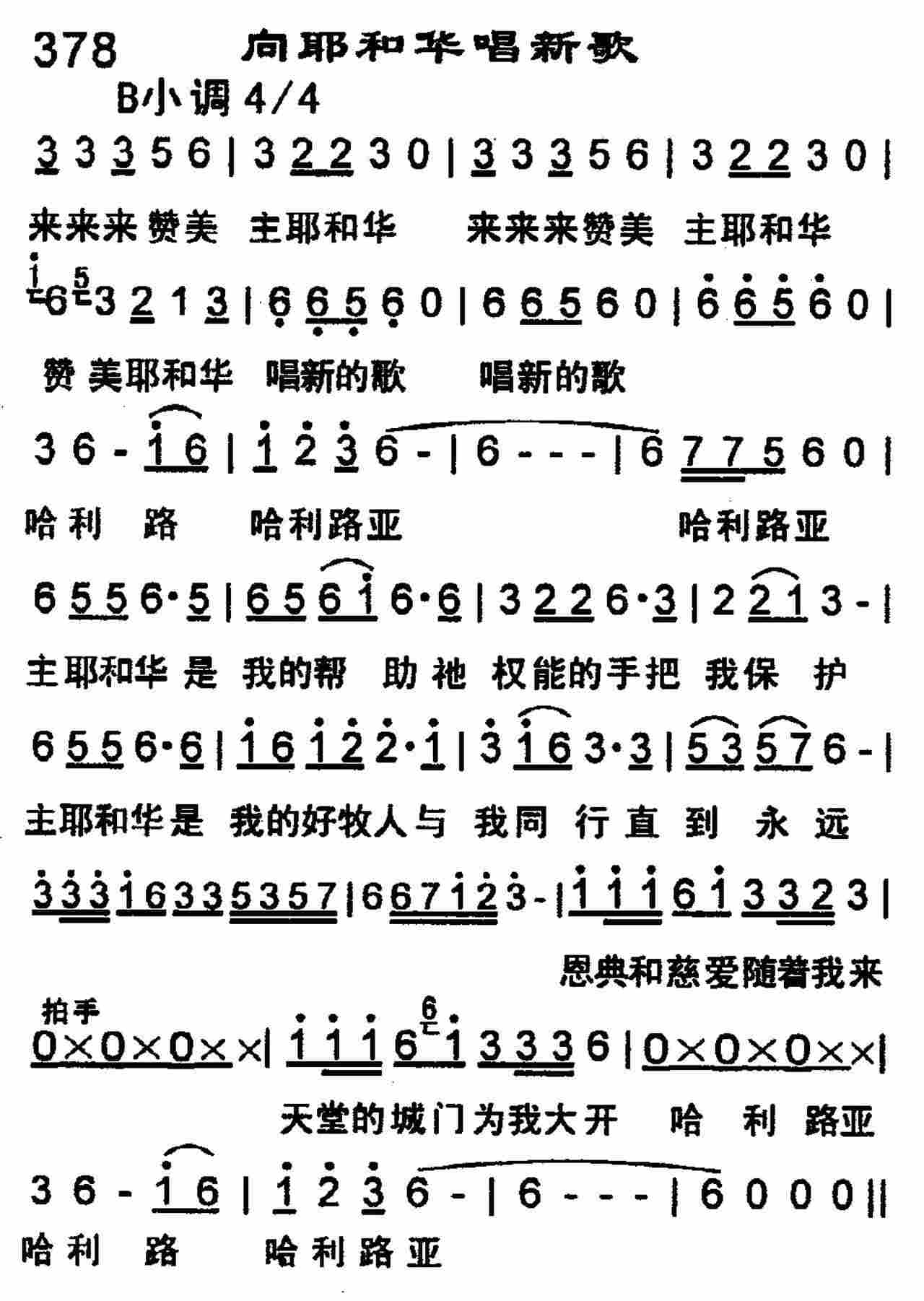 向耶和华唱新歌 第 1 页