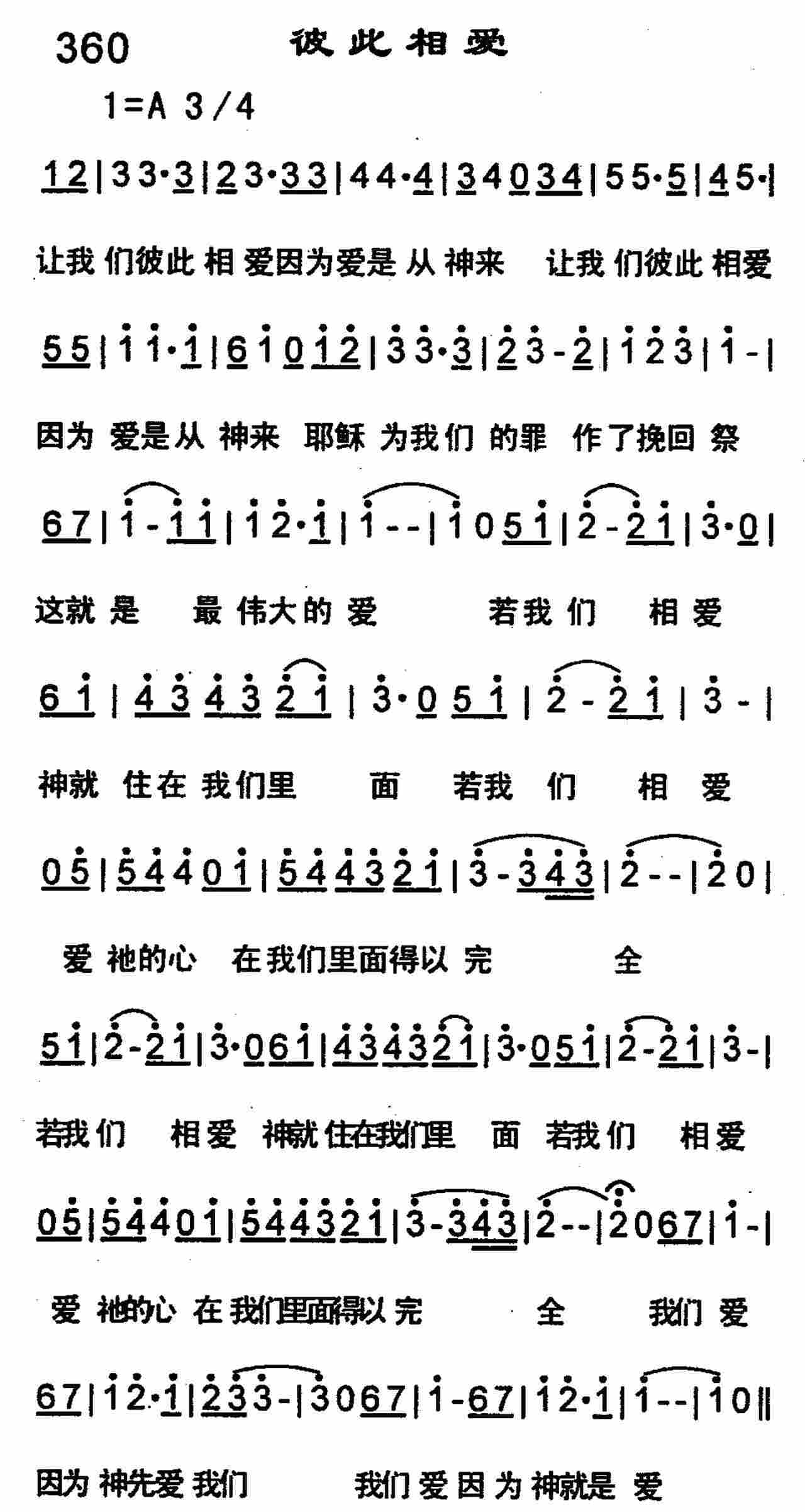 彼此相爱 第 1 页