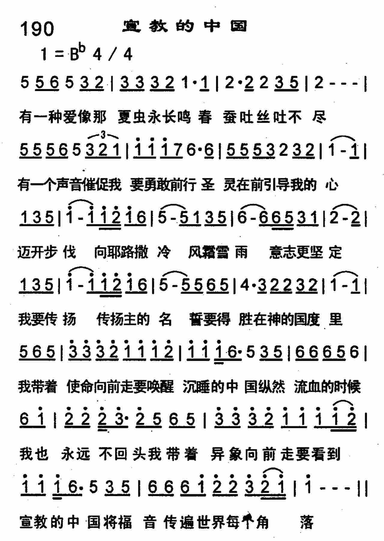 宣教的中国 第 1 页