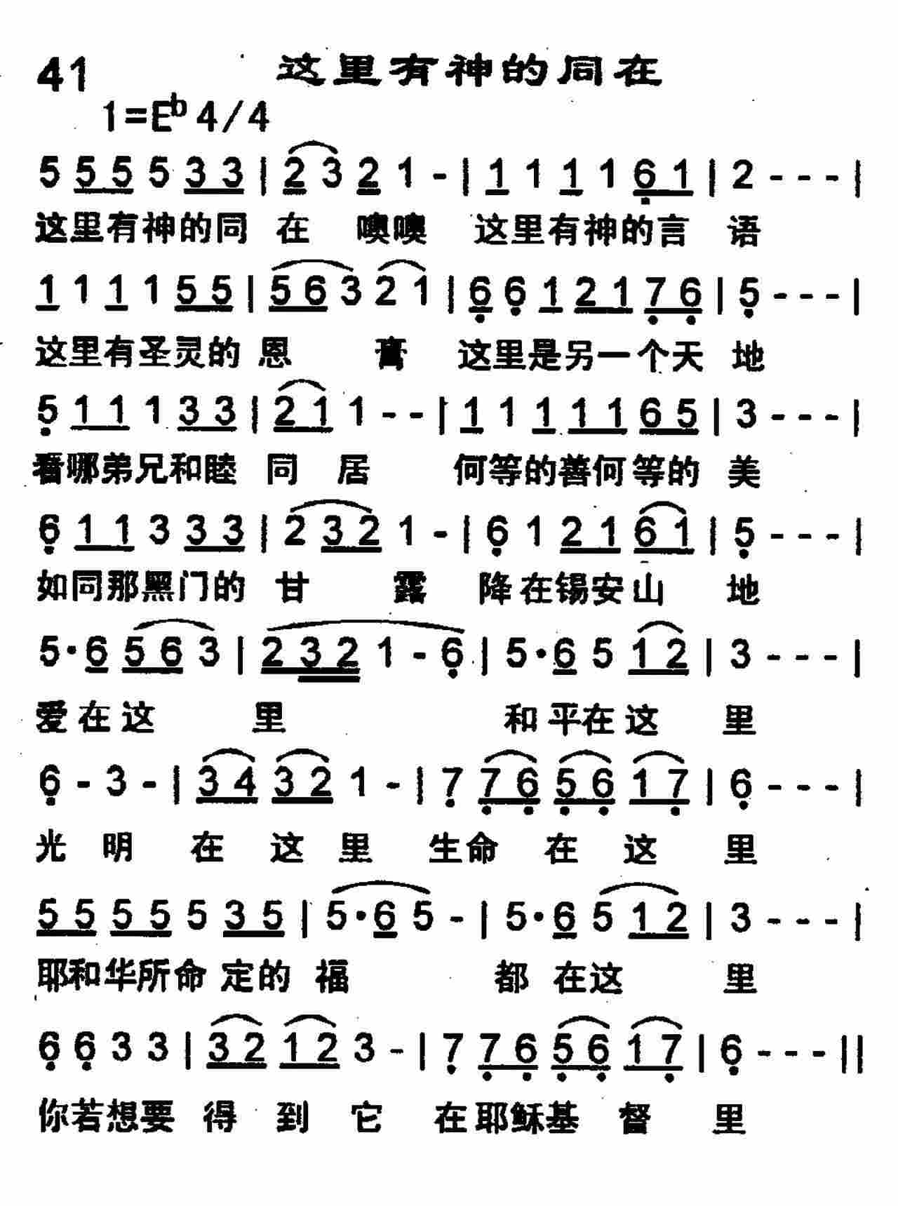 这里有神的同在 第 1 页