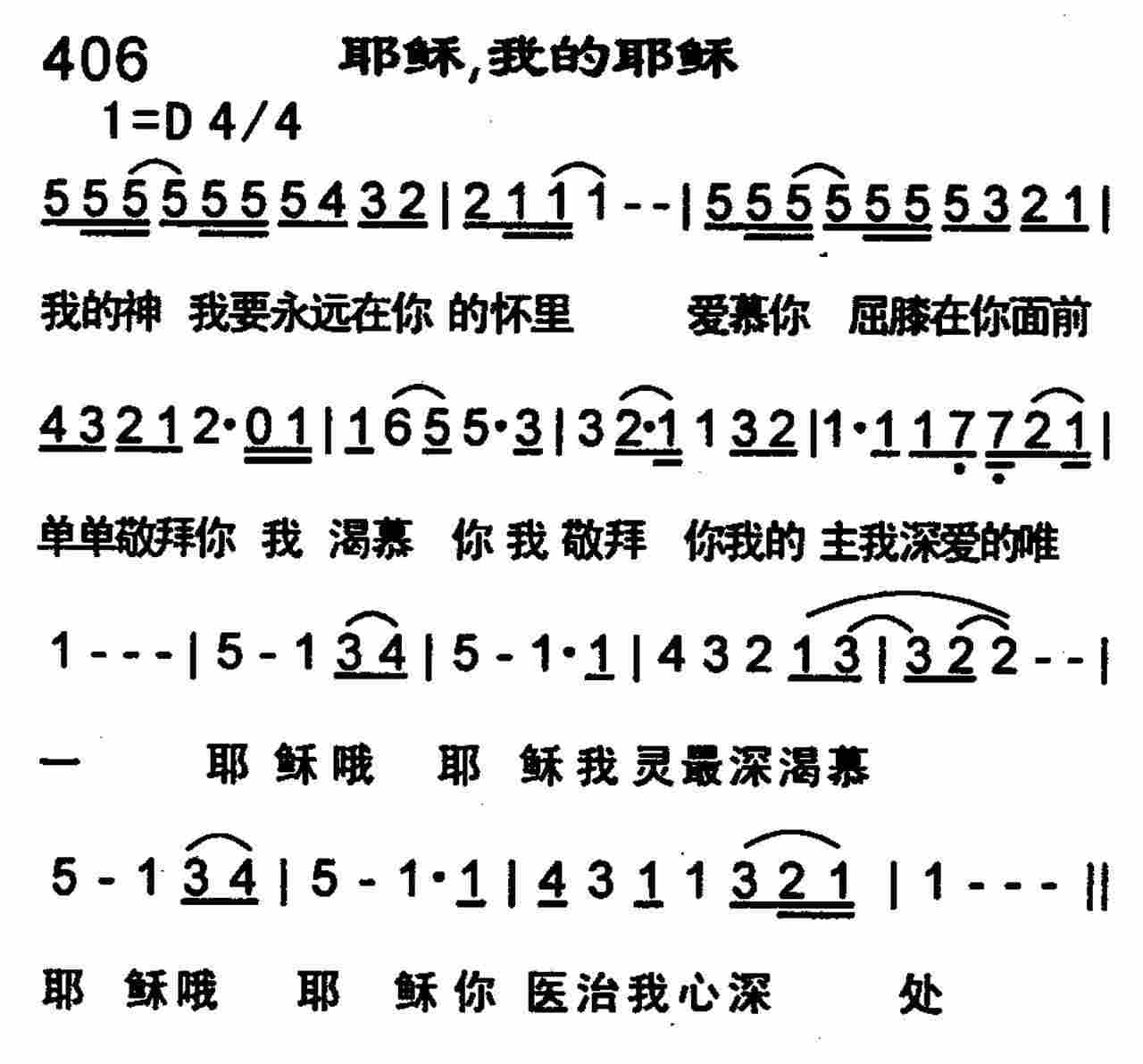耶稣，我的耶稣 第 1 页