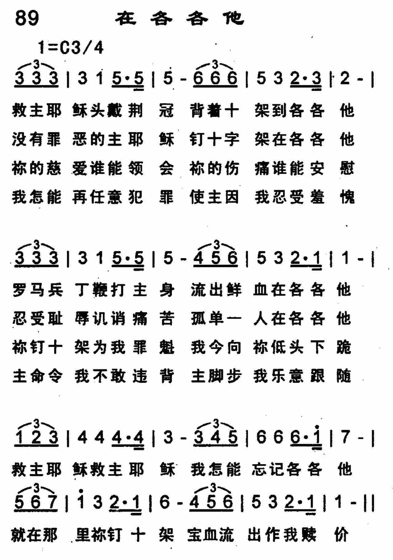 在各各他 第 1 页