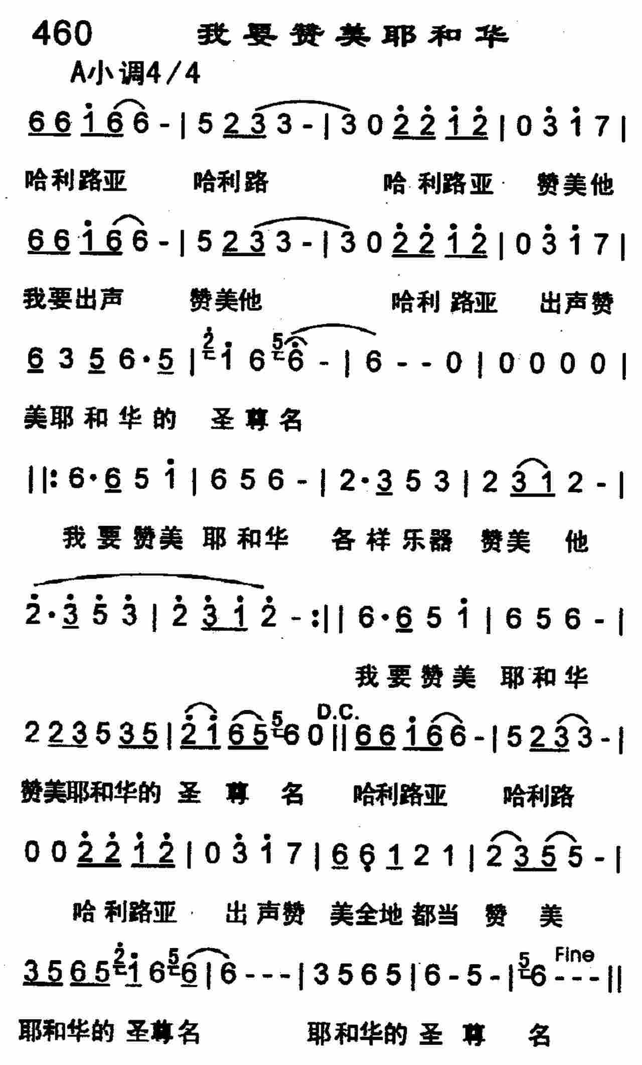 我要赞美耶和华 第 1 页