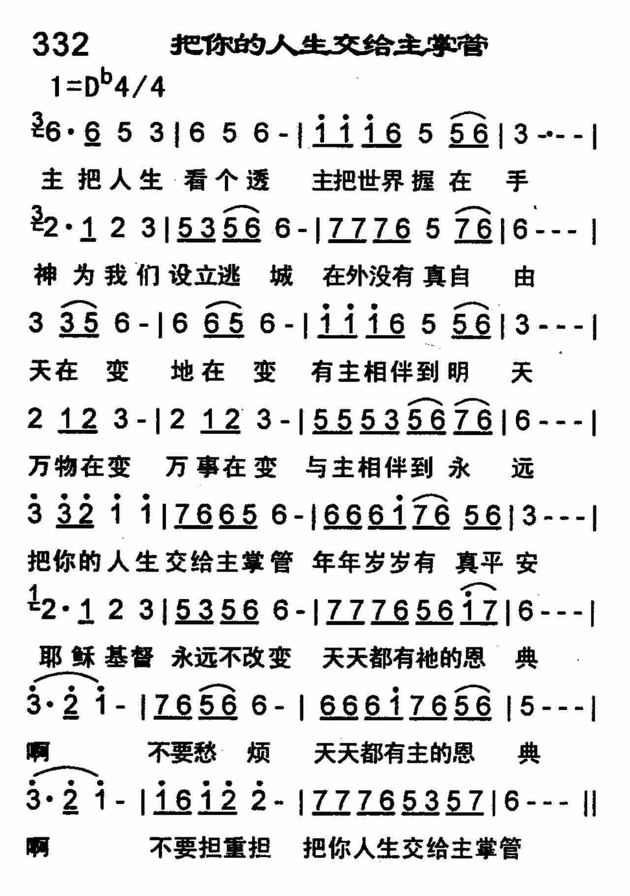 把你的人生交给主掌管 第 1 页
