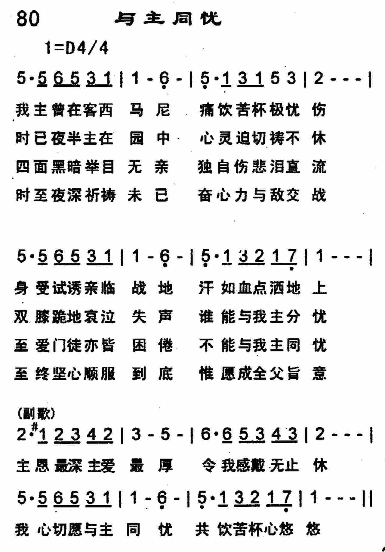 与主同忧 第 1 页