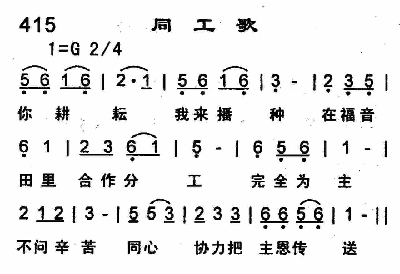 同工歌 第 1 页