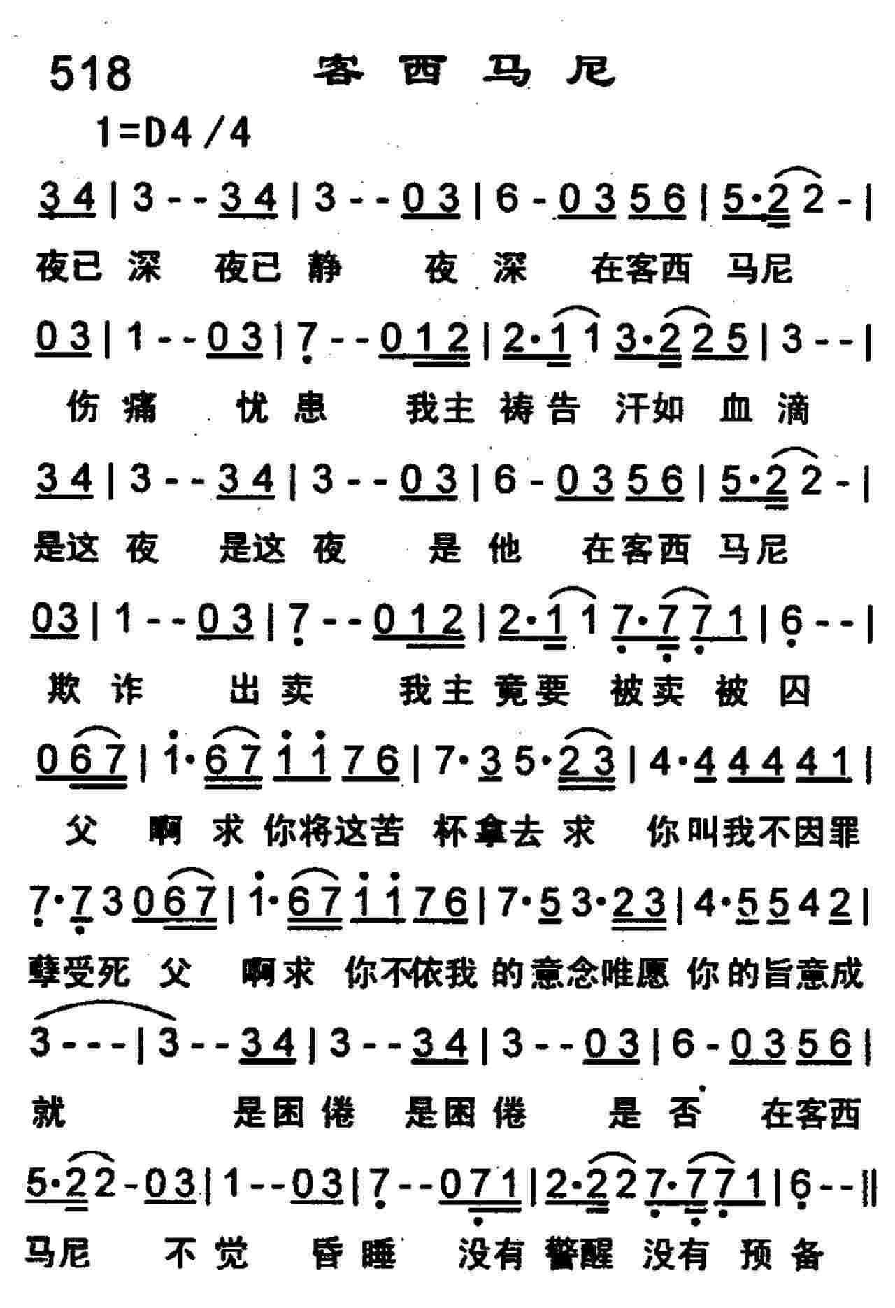 客西马尼 第 1 页
