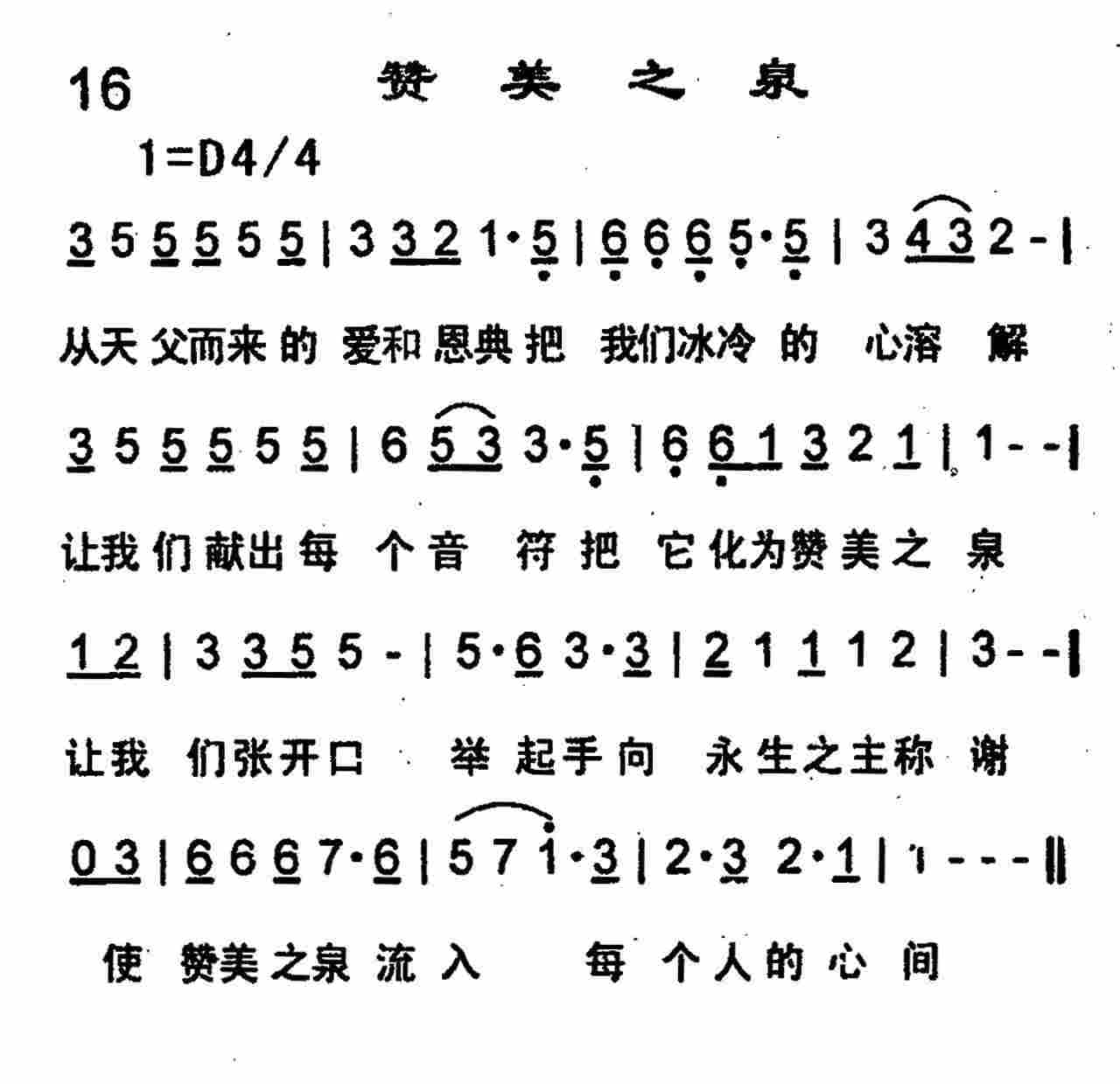 赞美之泉 第 1 页