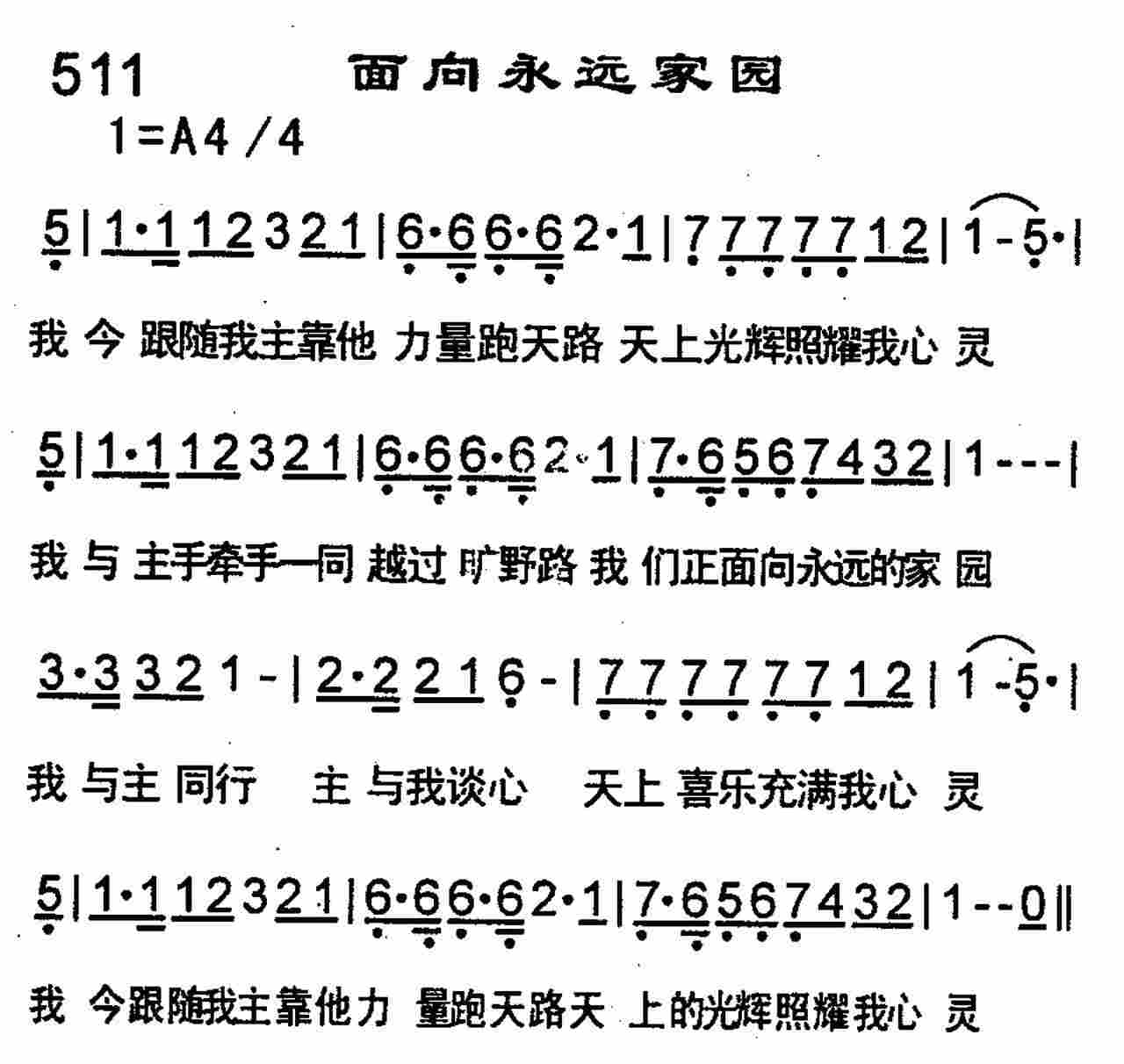 面向永远家园 第 1 页